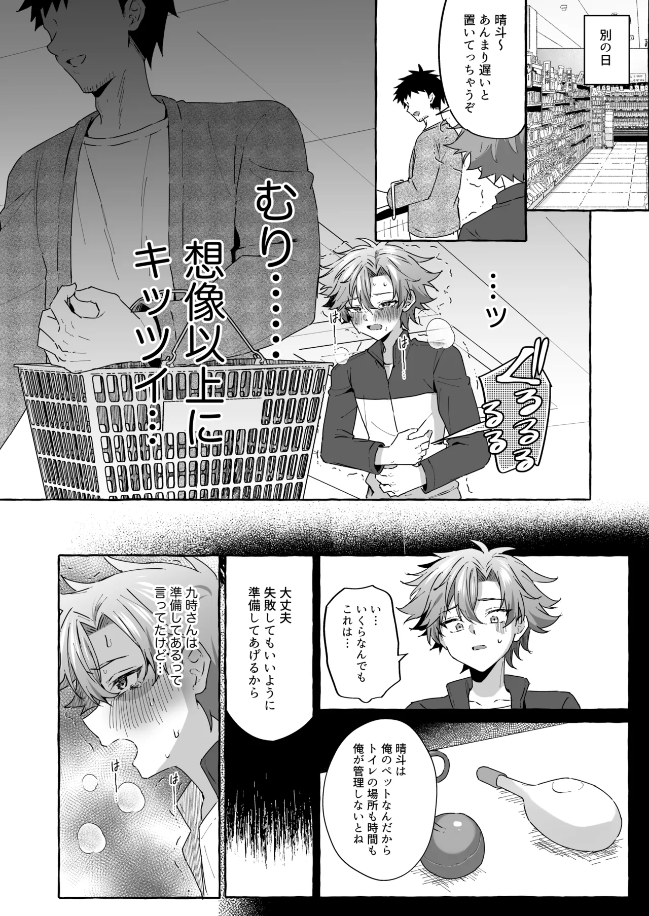 好きな人のペットになりたくて意識トぶ寸前まで躾けられた話 Page.43