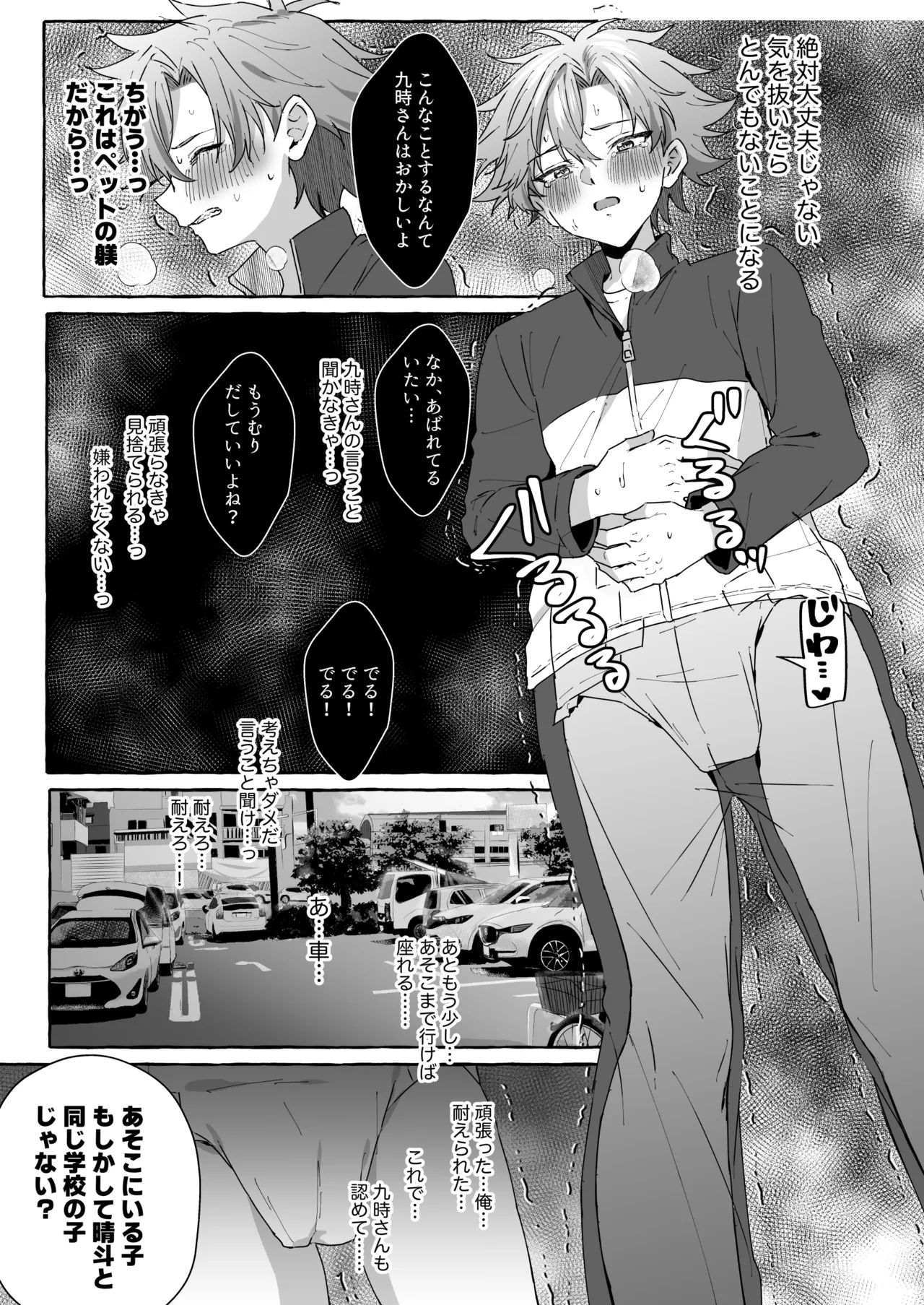 好きな人のペットになりたくて意識トぶ寸前まで躾けられた話 Page.44