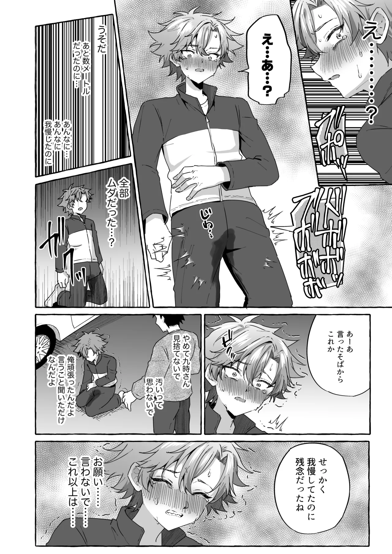 好きな人のペットになりたくて意識トぶ寸前まで躾けられた話 Page.45