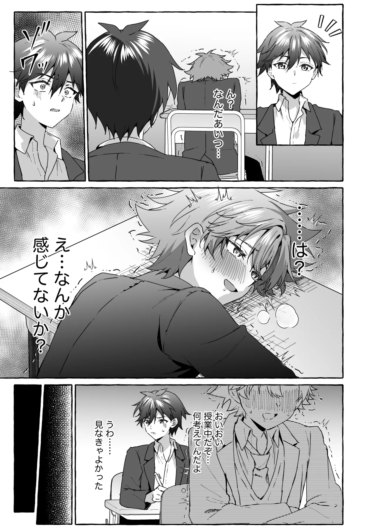 好きな人のペットになりたくて意識トぶ寸前まで躾けられた話 Page.48