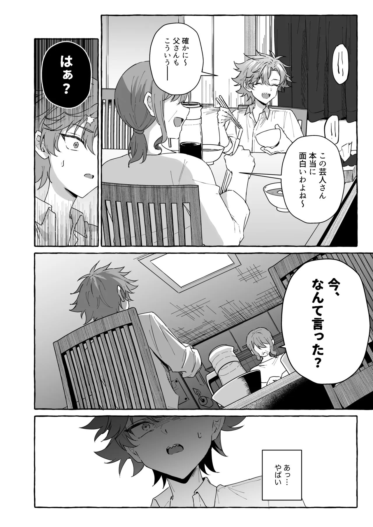 好きな人のペットになりたくて意識トぶ寸前まで躾けられた話 Page.5