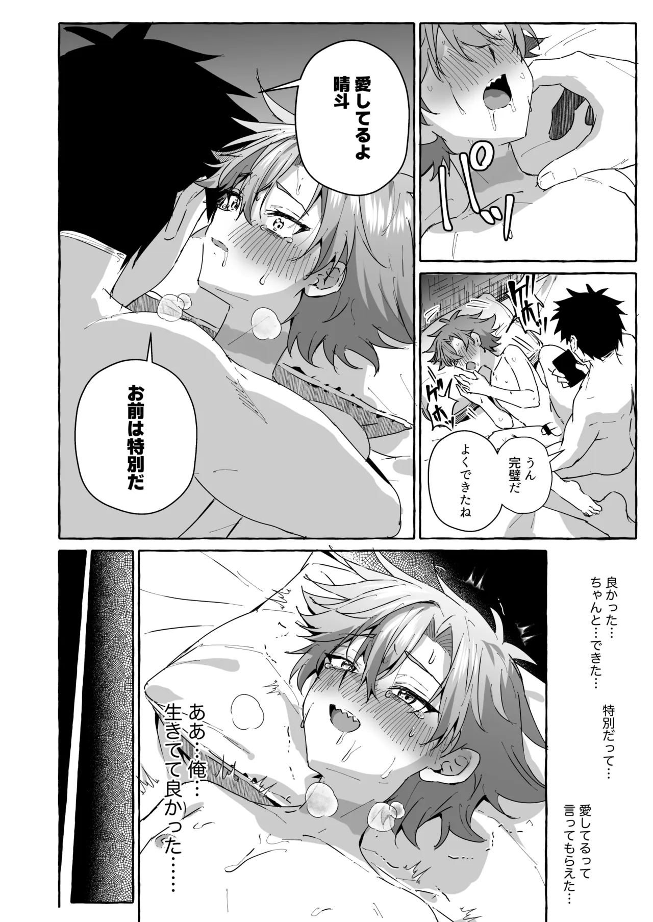 好きな人のペットになりたくて意識トぶ寸前まで躾けられた話 Page.51