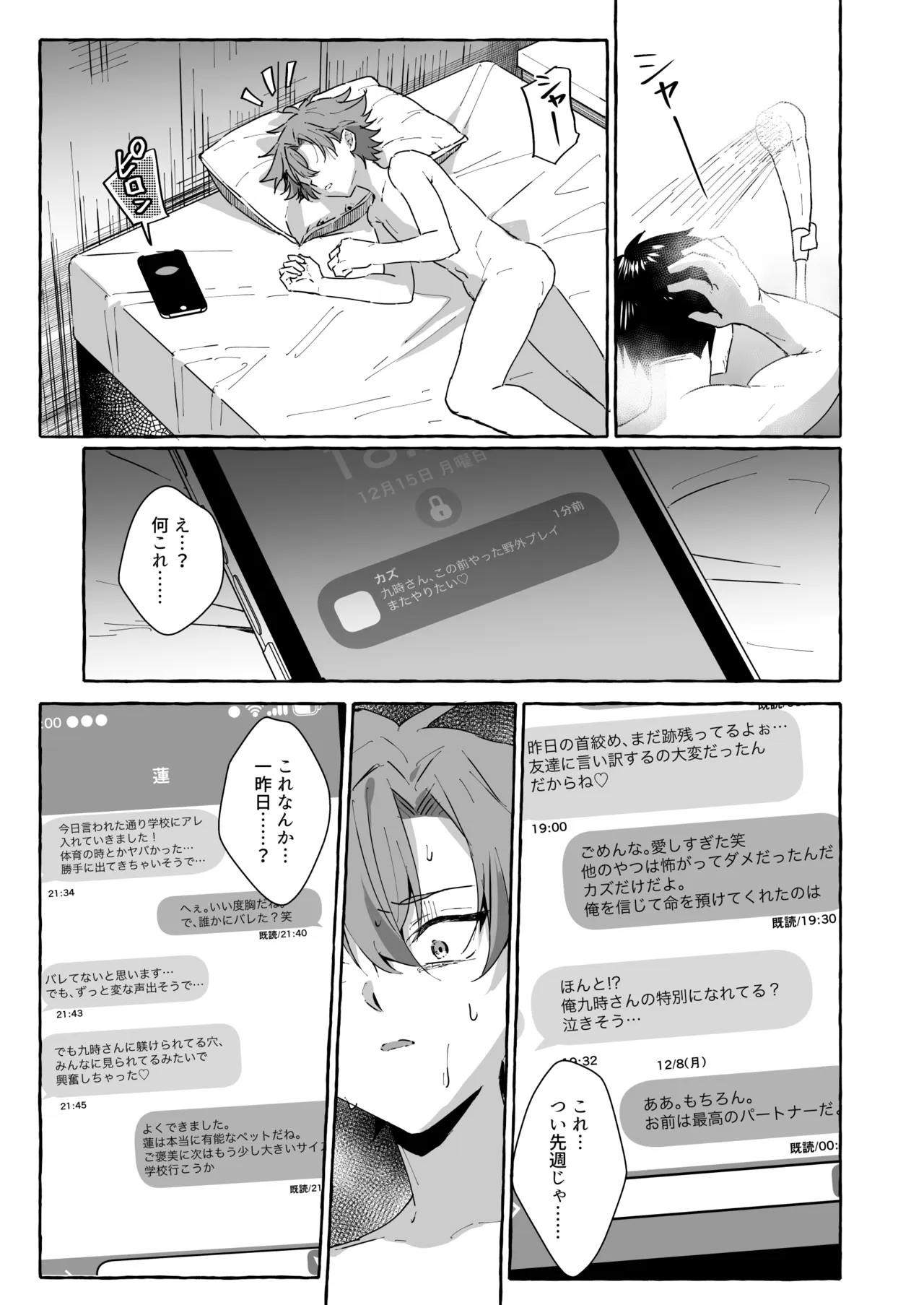 好きな人のペットになりたくて意識トぶ寸前まで躾けられた話 Page.52