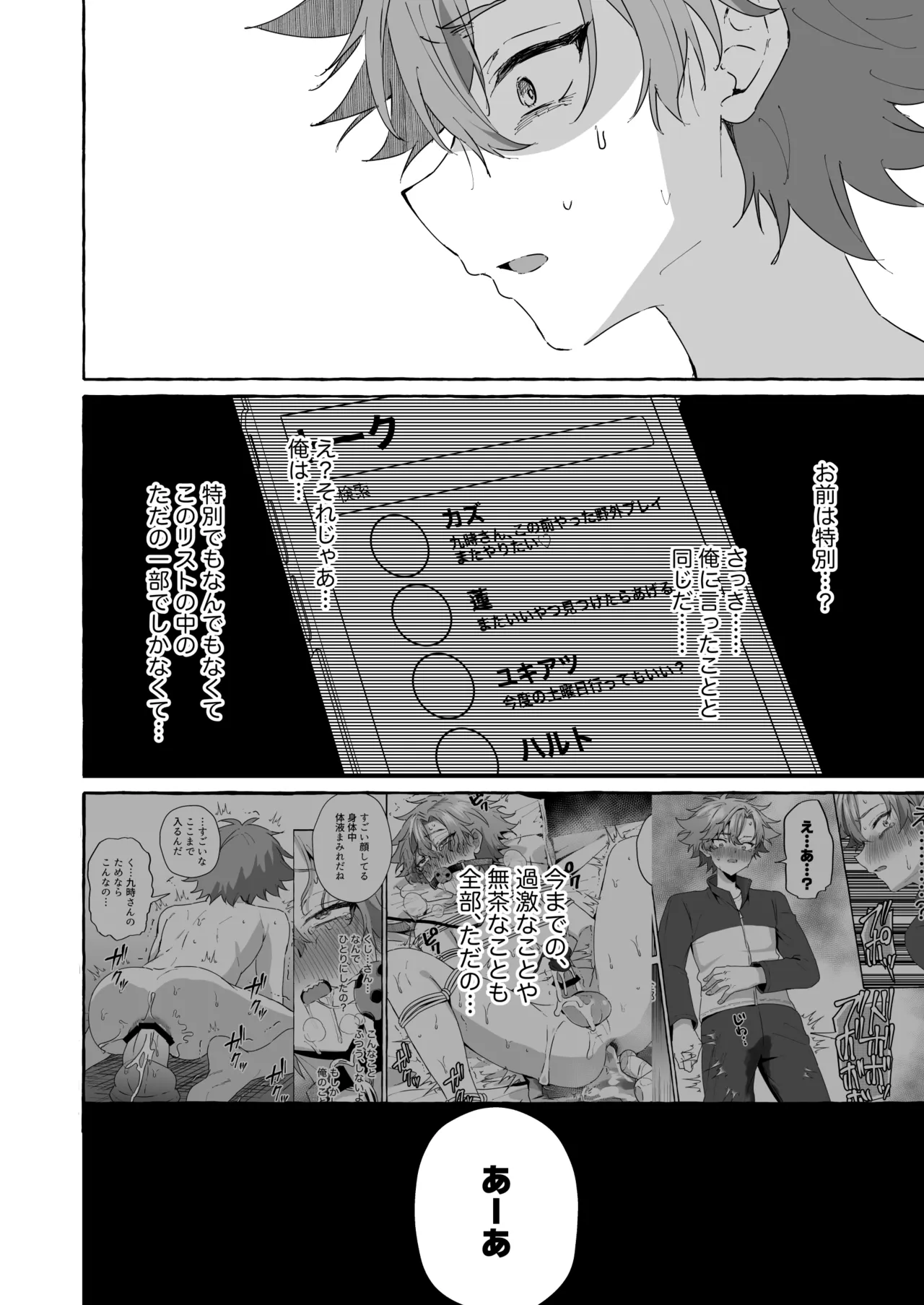 好きな人のペットになりたくて意識トぶ寸前まで躾けられた話 Page.53