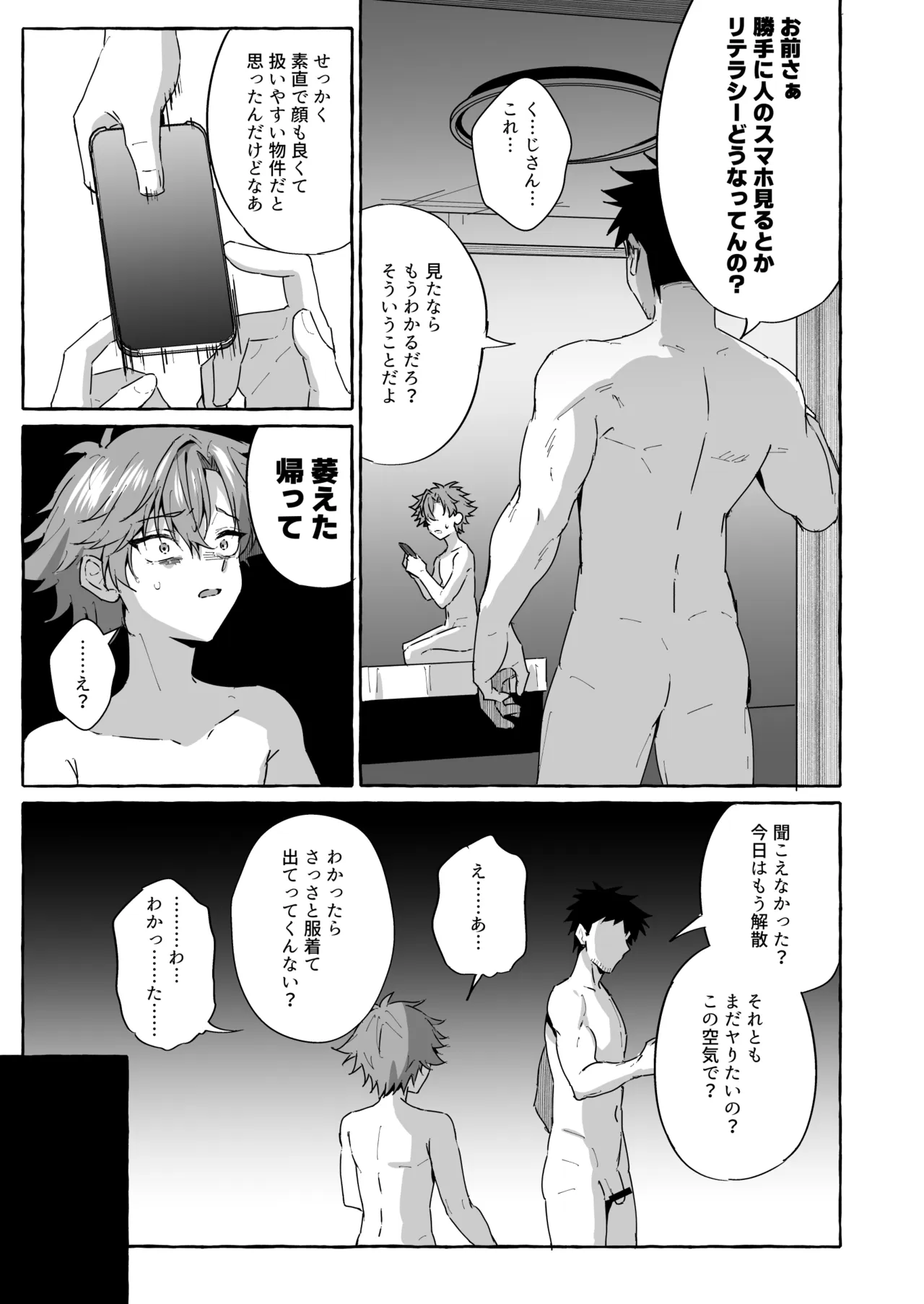 好きな人のペットになりたくて意識トぶ寸前まで躾けられた話 Page.54