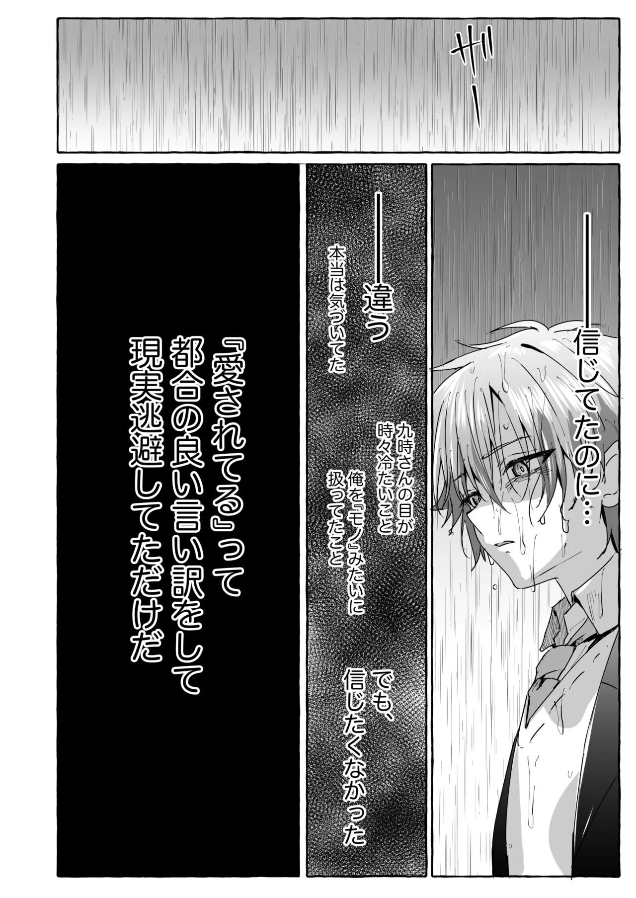 好きな人のペットになりたくて意識トぶ寸前まで躾けられた話 Page.55