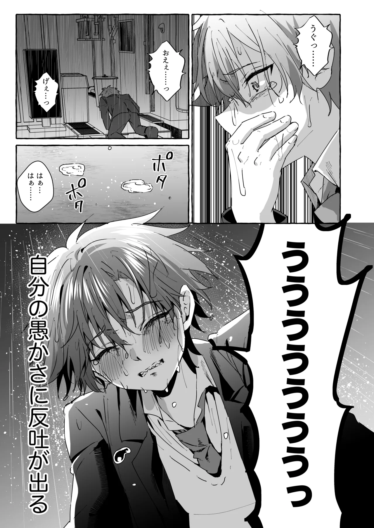 好きな人のペットになりたくて意識トぶ寸前まで躾けられた話 Page.56