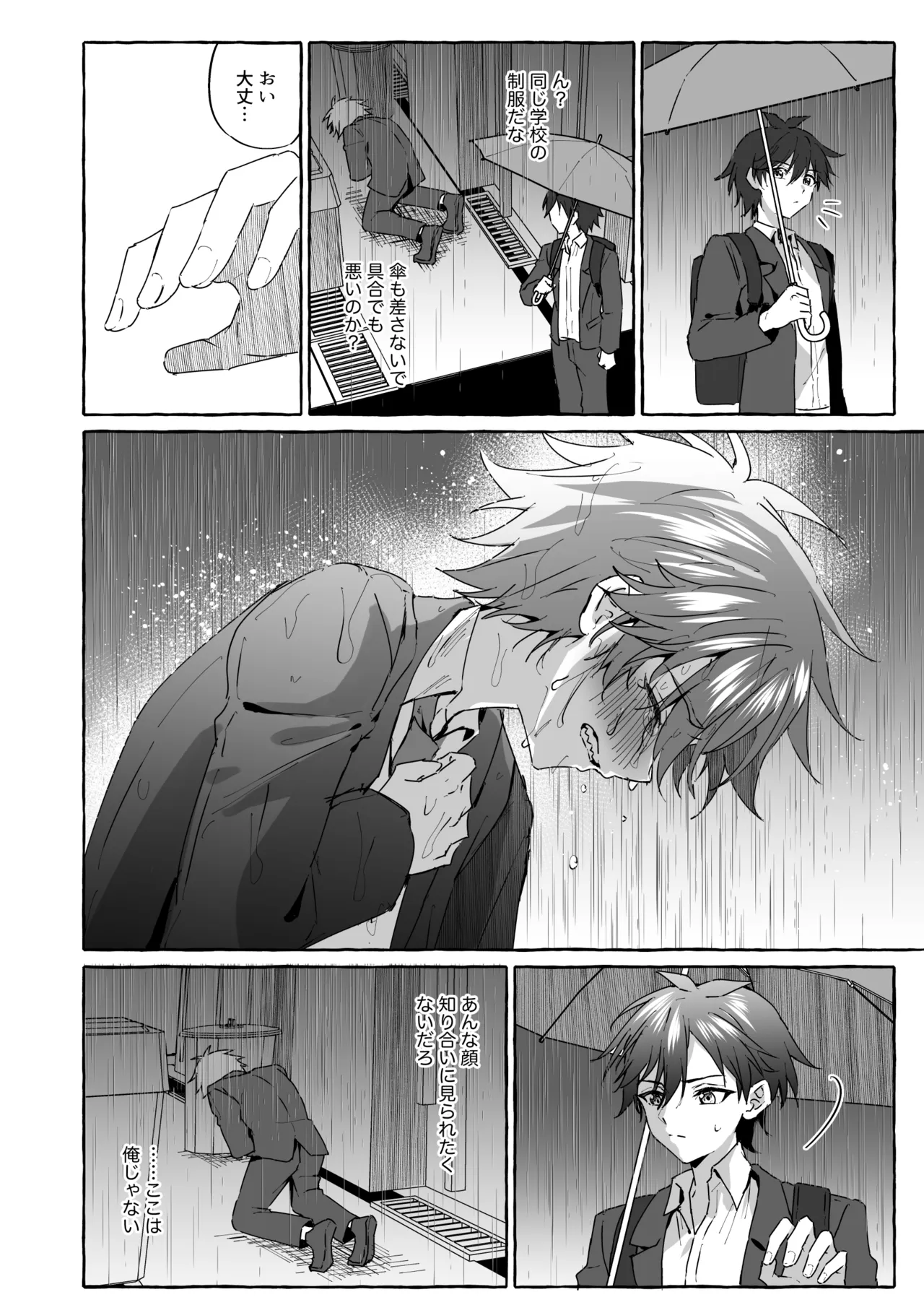 好きな人のペットになりたくて意識トぶ寸前まで躾けられた話 Page.57