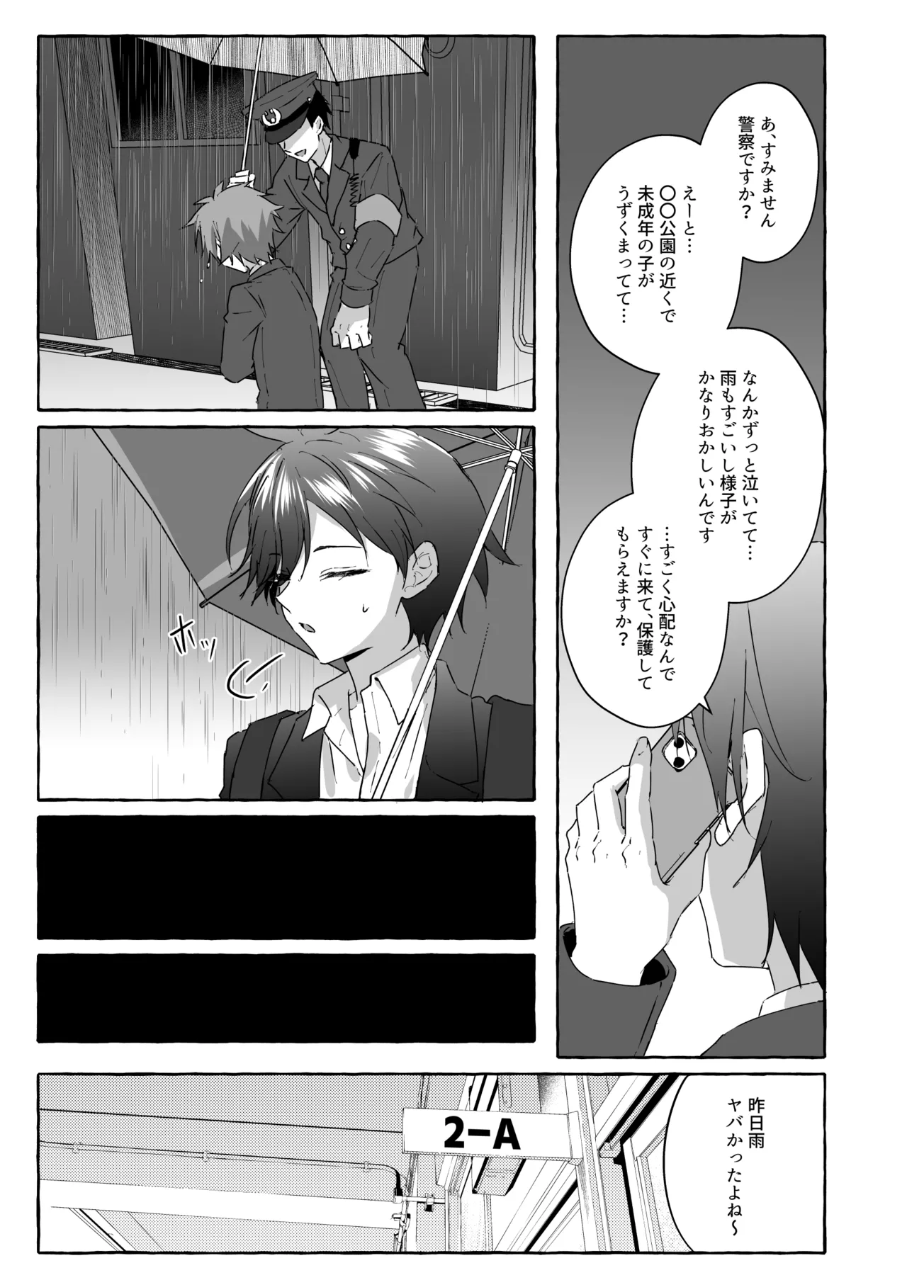 好きな人のペットになりたくて意識トぶ寸前まで躾けられた話 Page.58