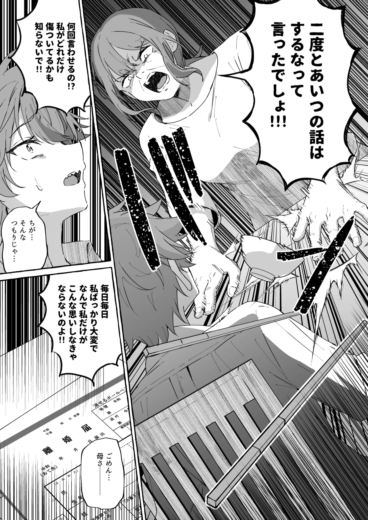 好きな人のペットになりたくて意識トぶ寸前まで躾けられた話 Page.6