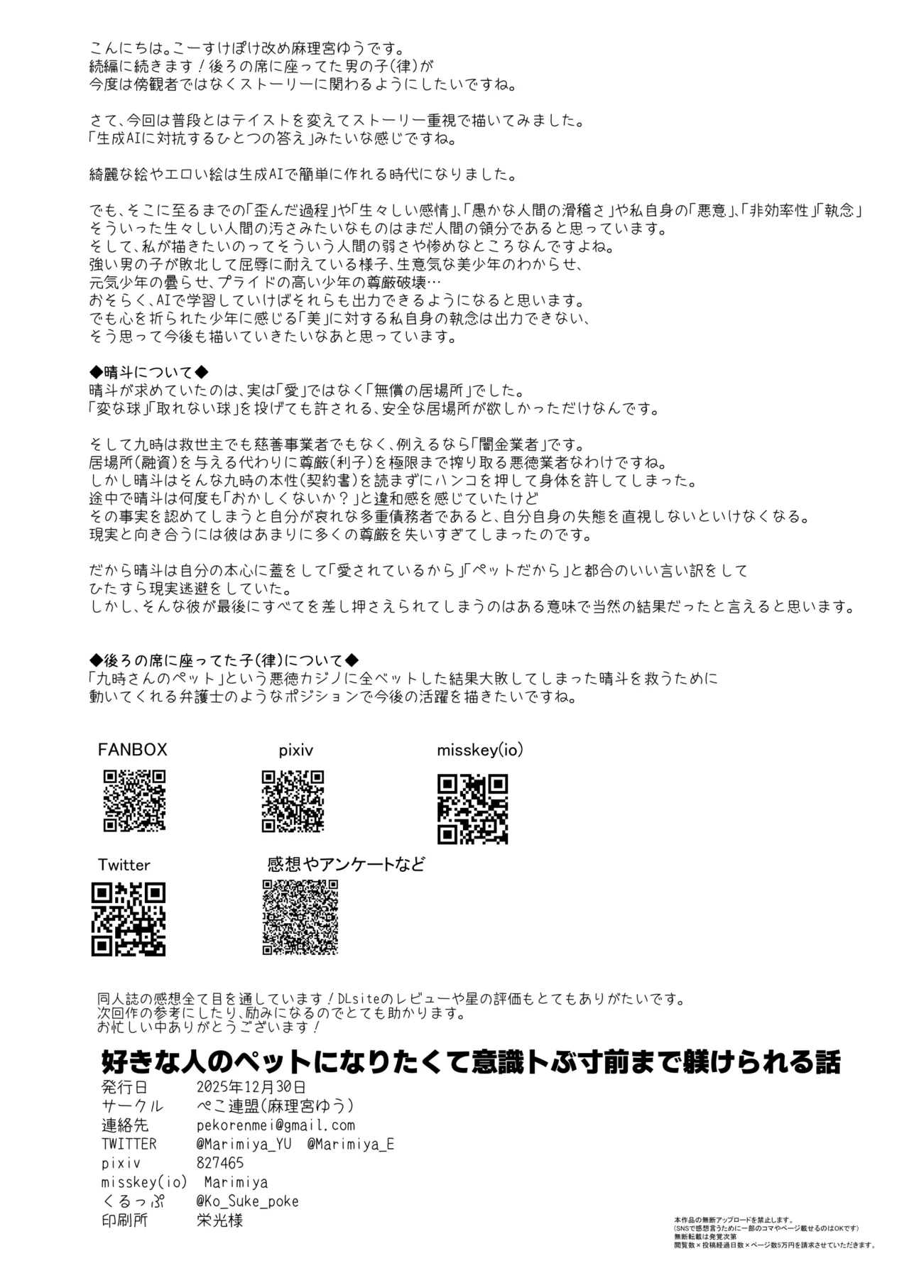 好きな人のペットになりたくて意識トぶ寸前まで躾けられた話 Page.61