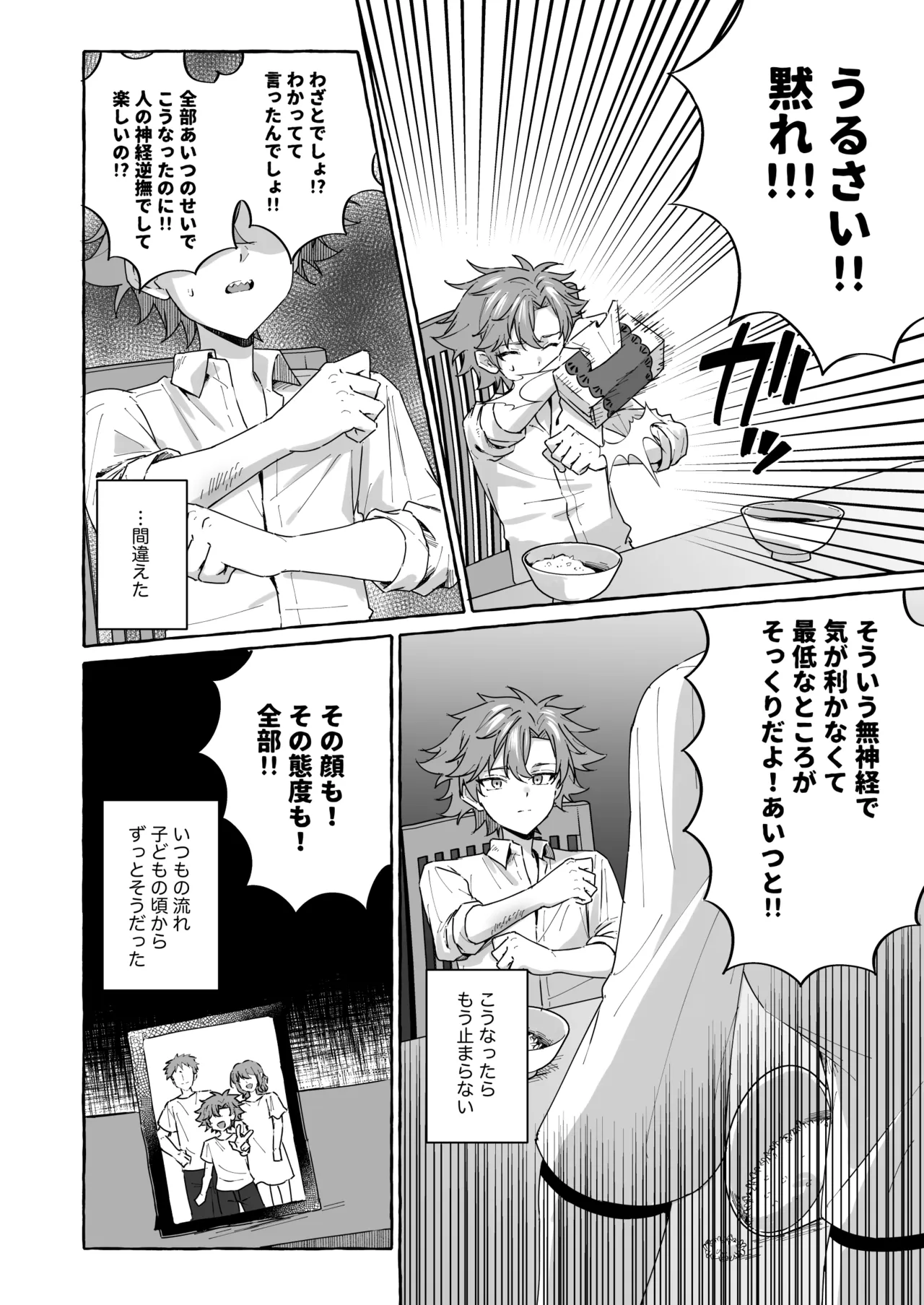 好きな人のペットになりたくて意識トぶ寸前まで躾けられた話 Page.7