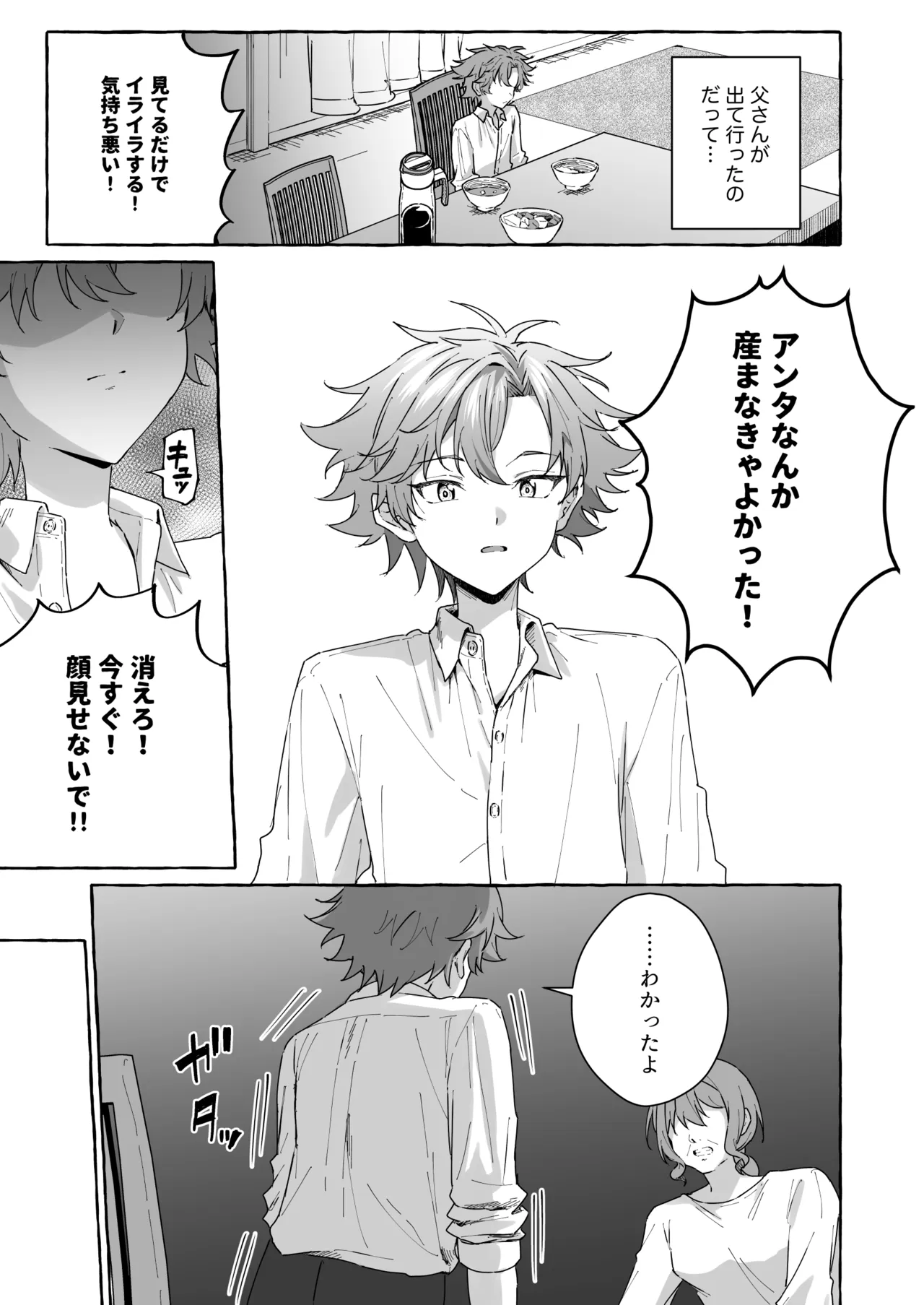 好きな人のペットになりたくて意識トぶ寸前まで躾けられた話 Page.8