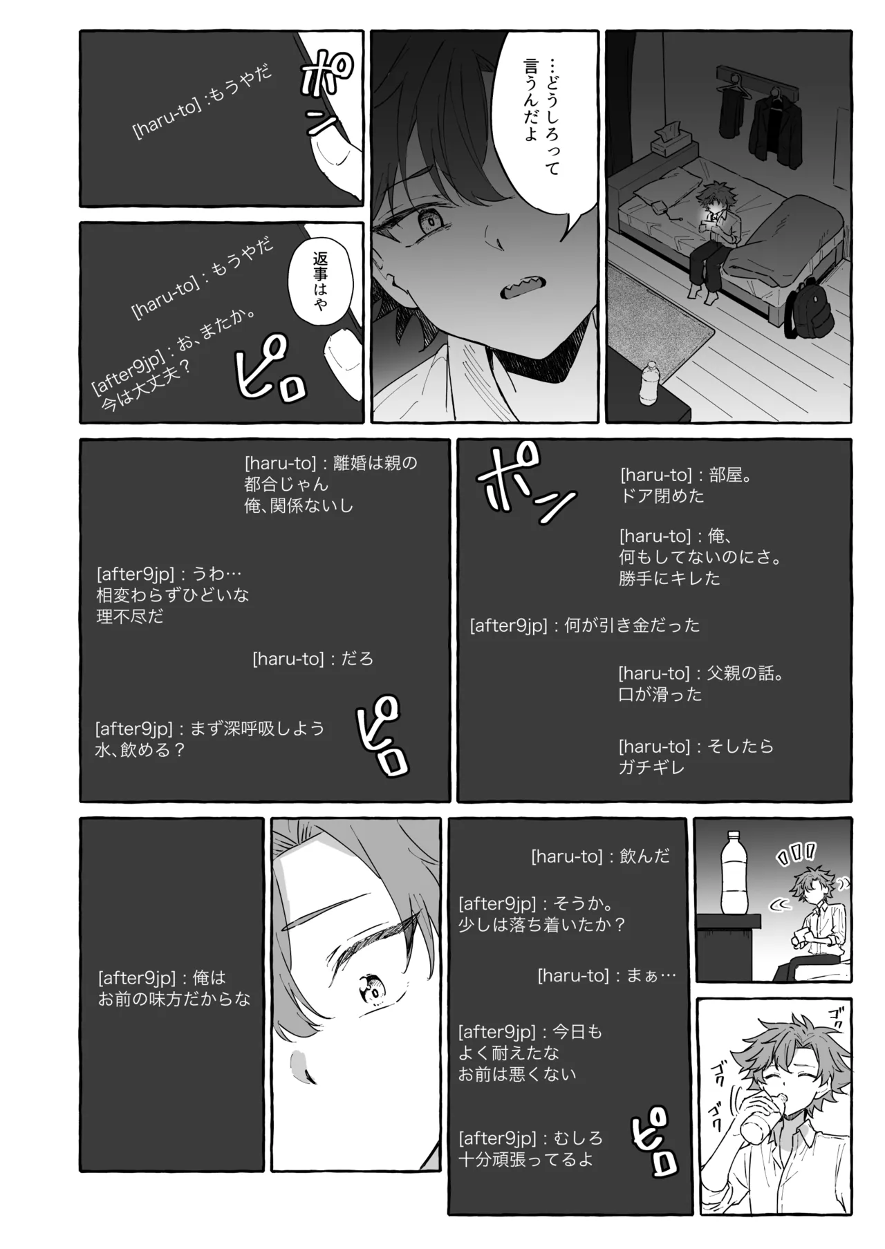 好きな人のペットになりたくて意識トぶ寸前まで躾けられた話 Page.9