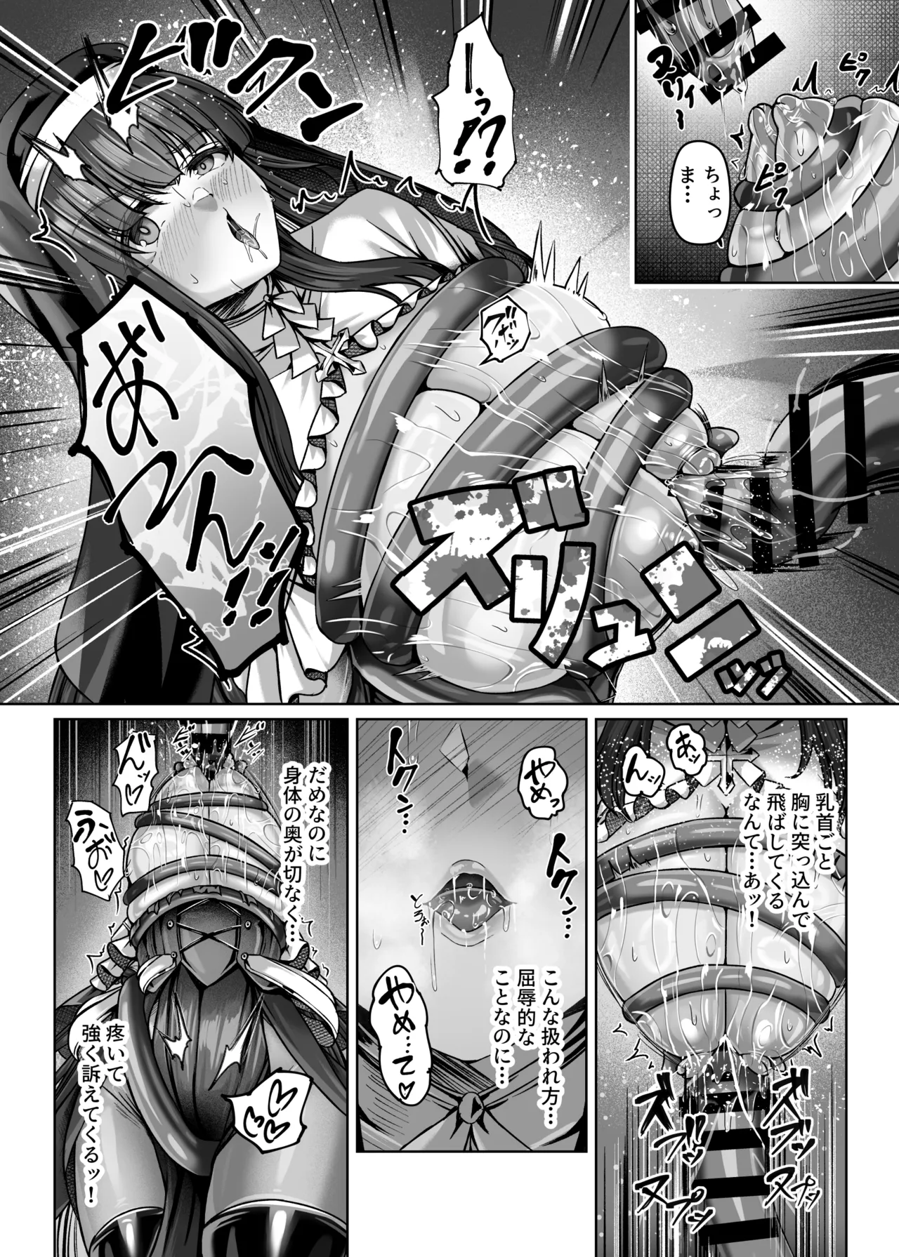 魔刻に散る 敗北した聖乙女、邪淫に蝕まれてゆく――― Page.10