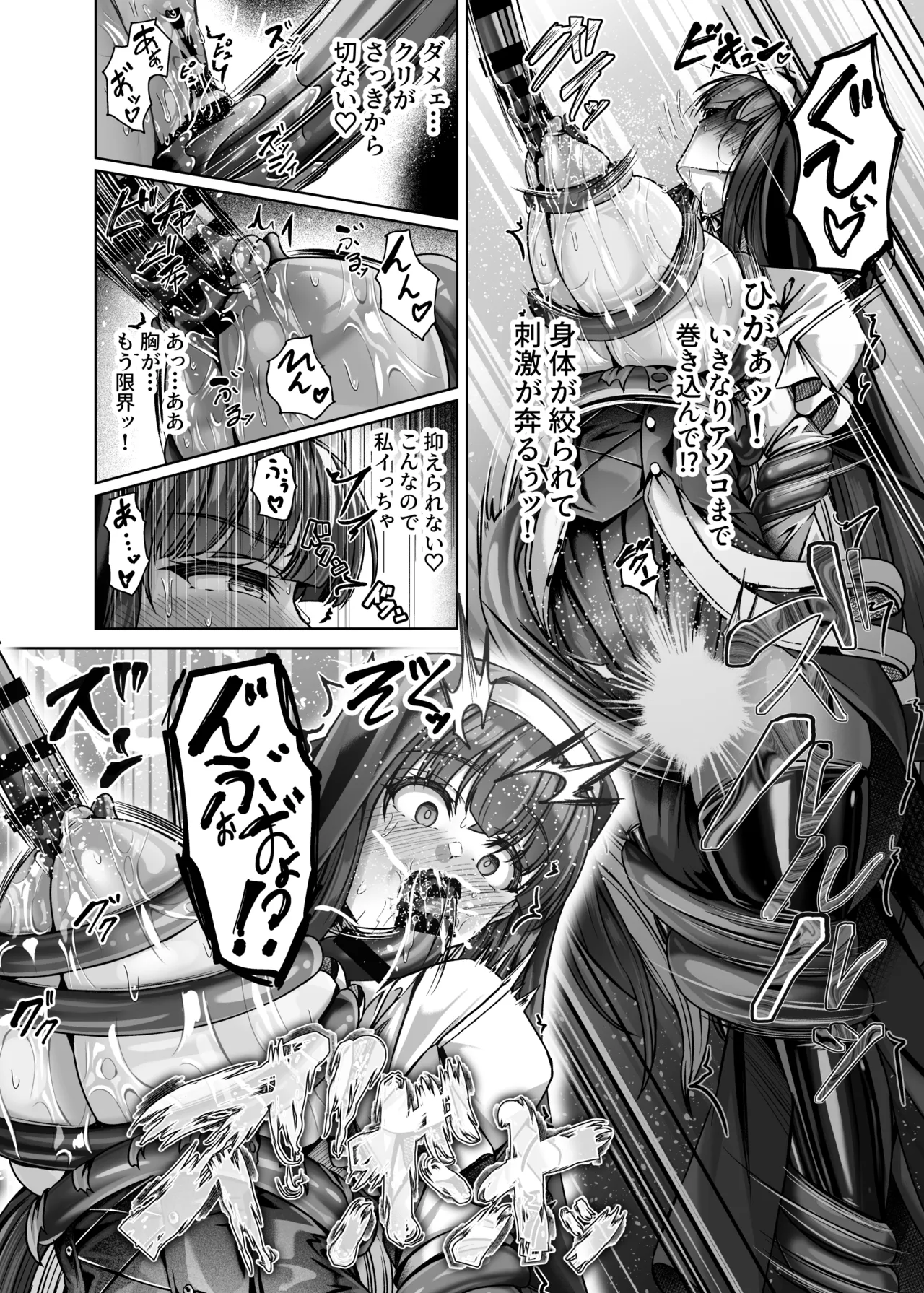 魔刻に散る 敗北した聖乙女、邪淫に蝕まれてゆく――― Page.11