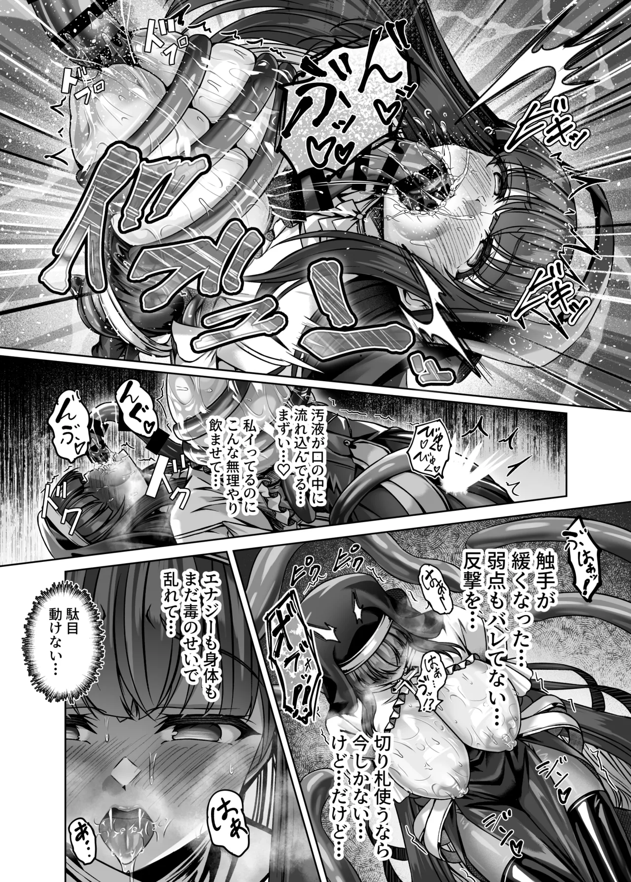 魔刻に散る 敗北した聖乙女、邪淫に蝕まれてゆく――― Page.12