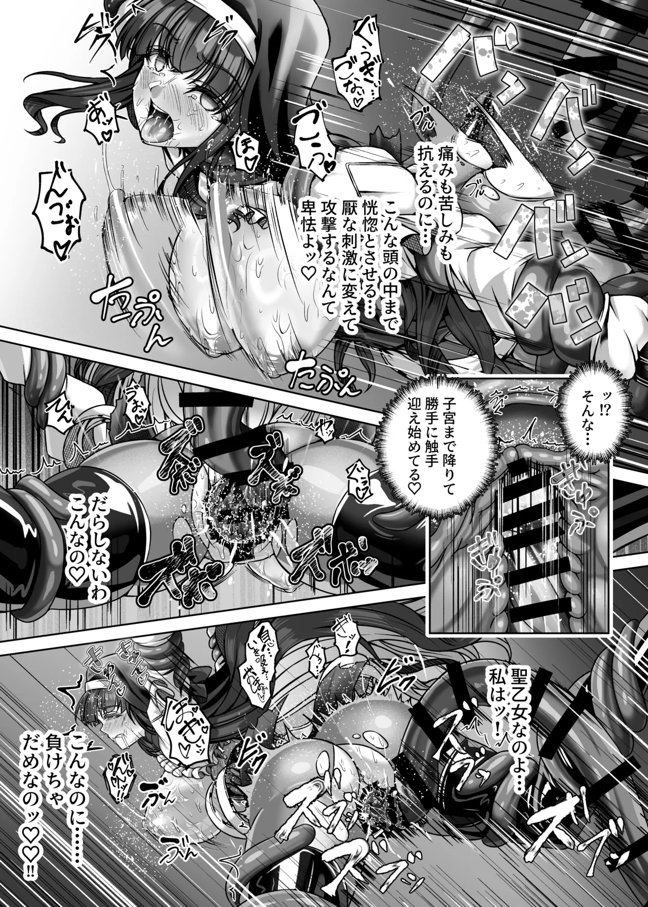 魔刻に散る 敗北した聖乙女、邪淫に蝕まれてゆく――― Page.16