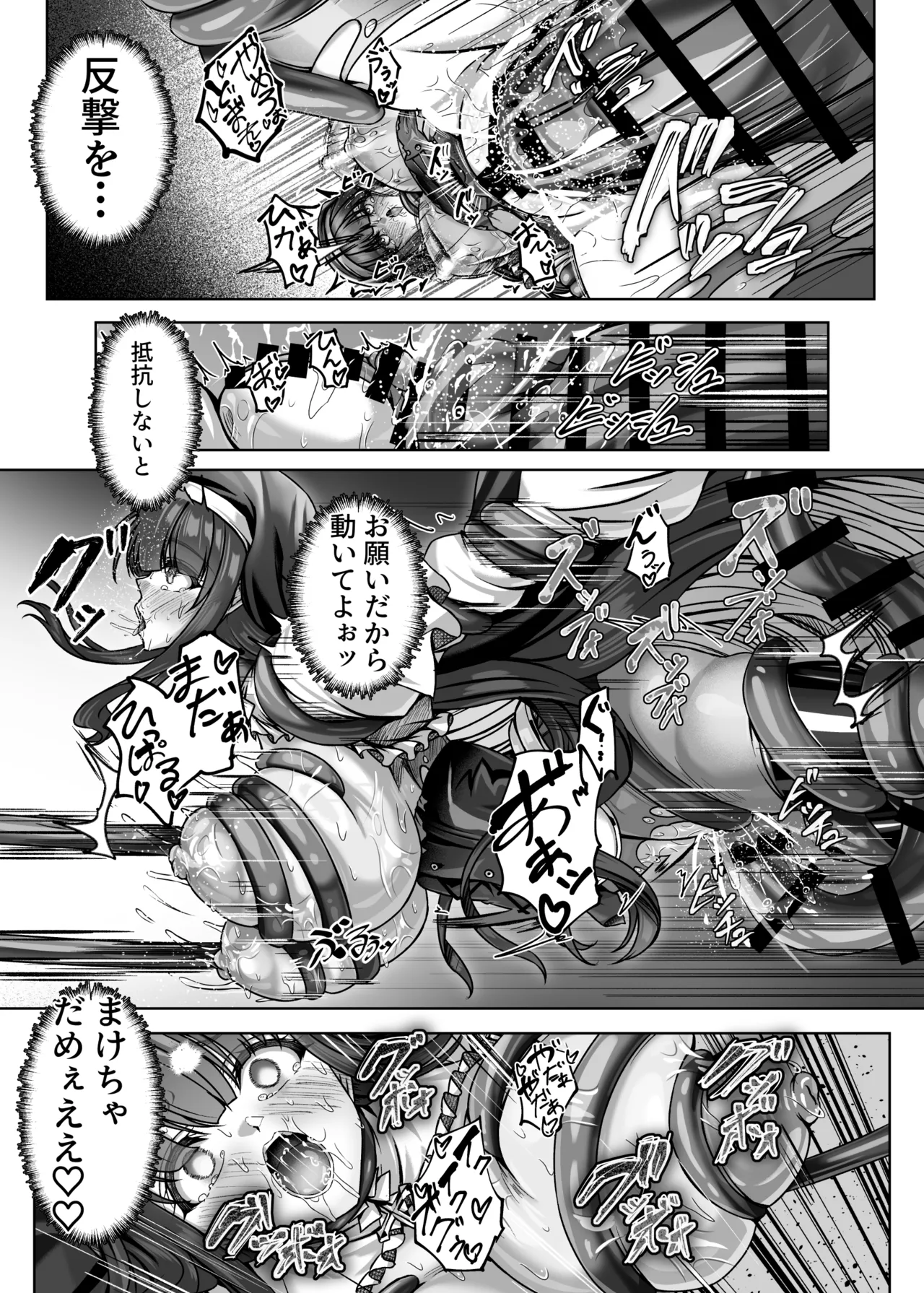 魔刻に散る 敗北した聖乙女、邪淫に蝕まれてゆく――― Page.17