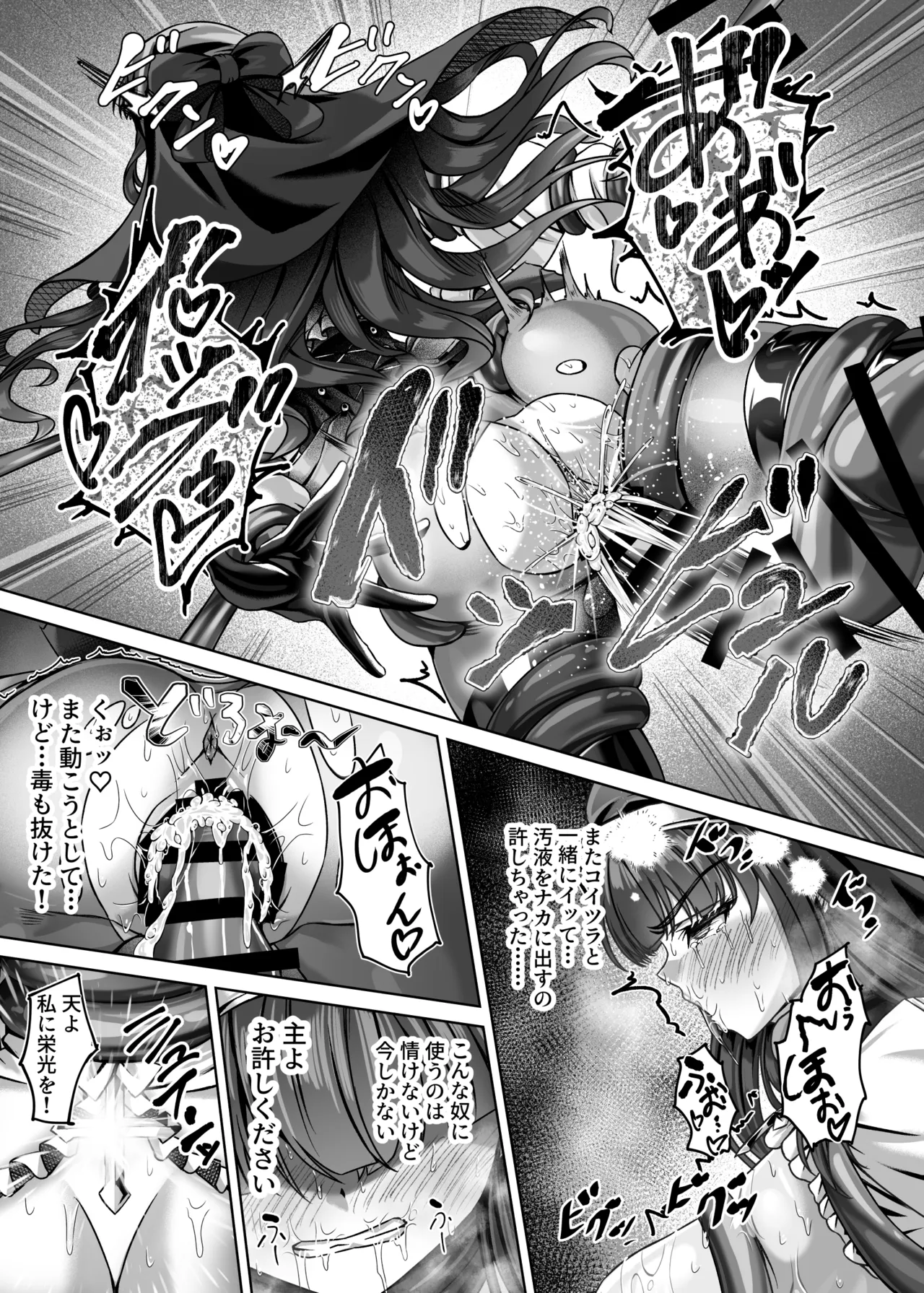 魔刻に散る 敗北した聖乙女、邪淫に蝕まれてゆく――― Page.18