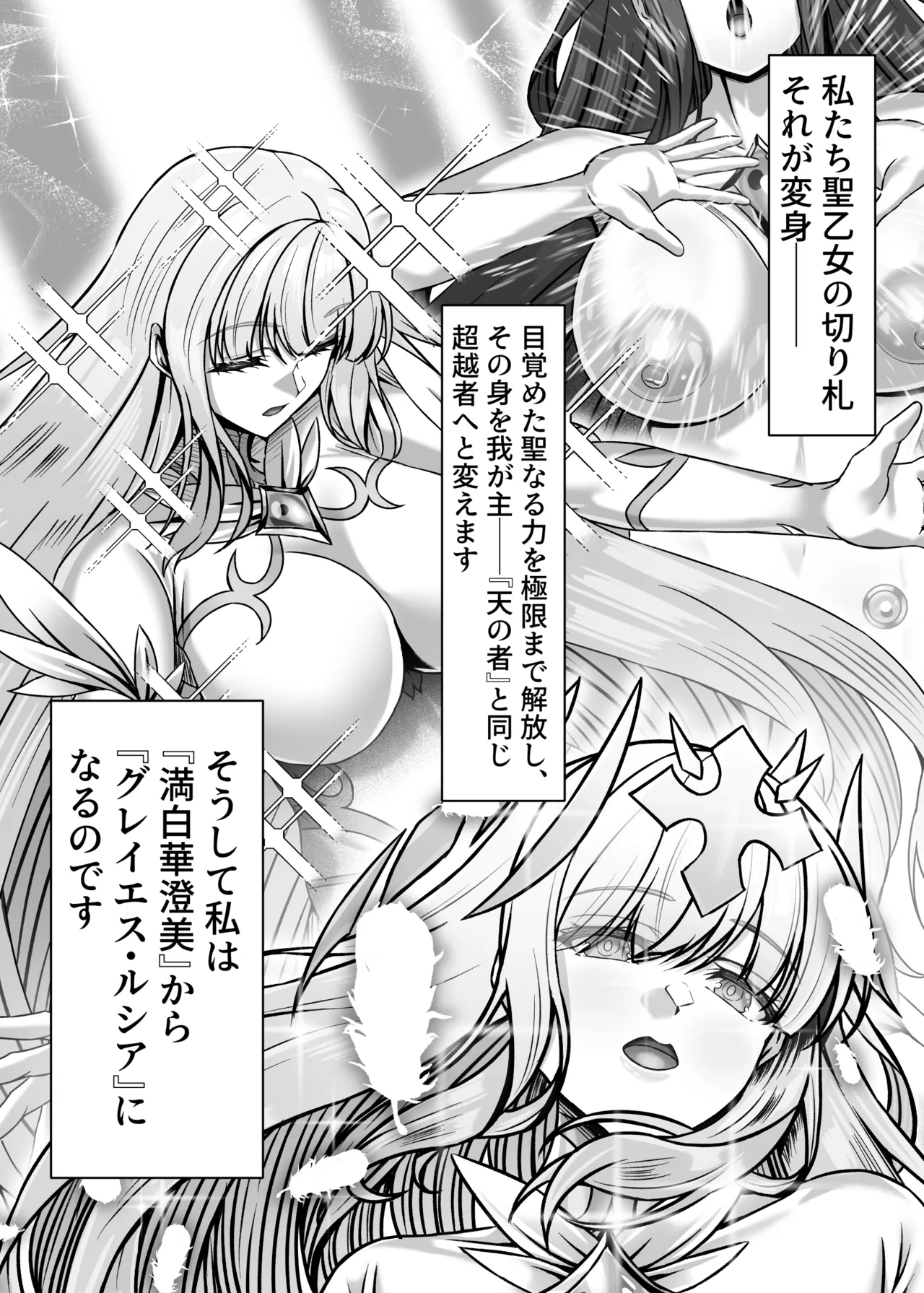 魔刻に散る 敗北した聖乙女、邪淫に蝕まれてゆく――― Page.19