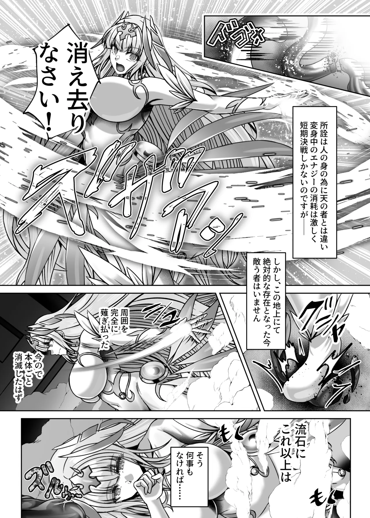 魔刻に散る 敗北した聖乙女、邪淫に蝕まれてゆく――― Page.20