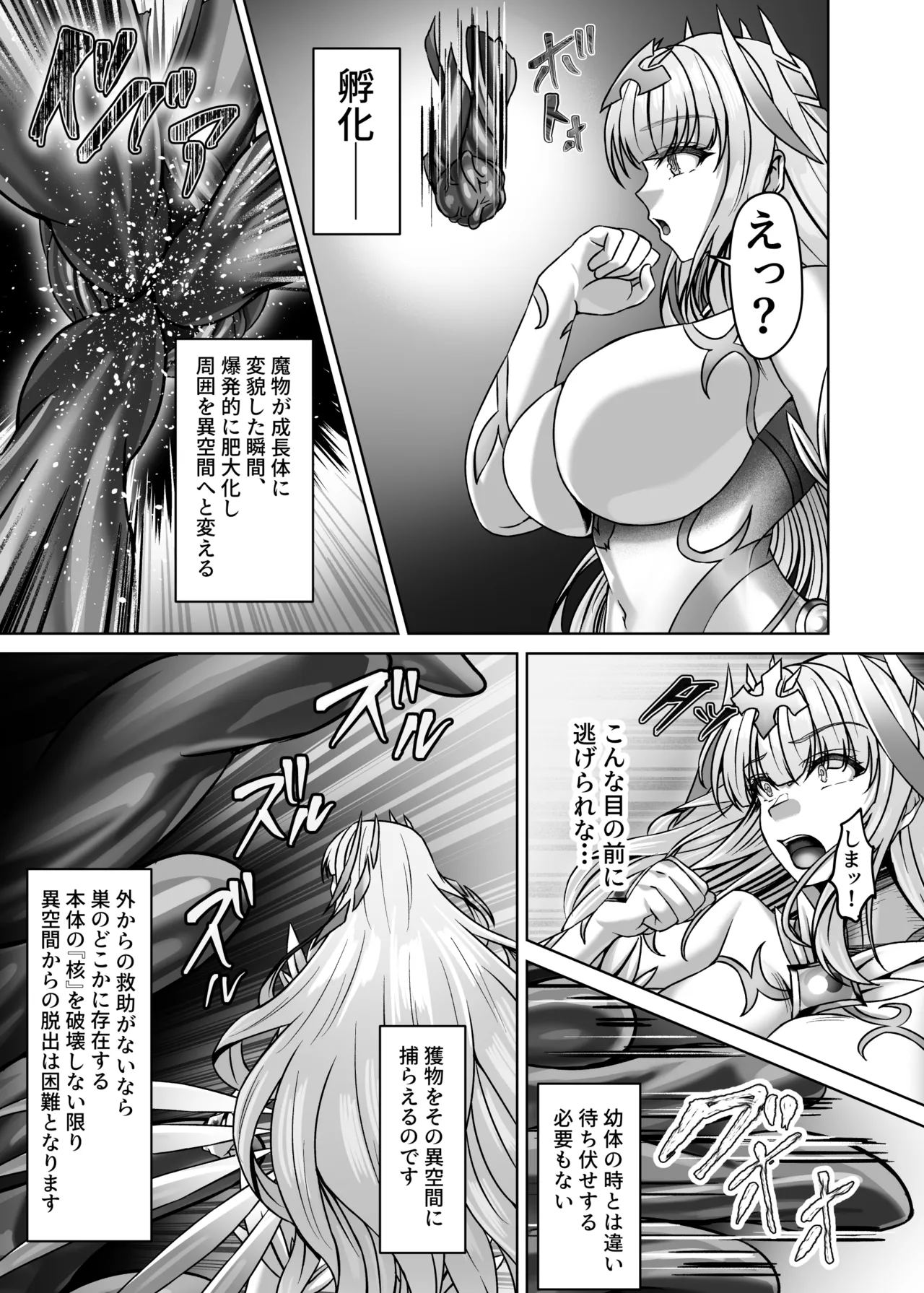 魔刻に散る 敗北した聖乙女、邪淫に蝕まれてゆく――― Page.21
