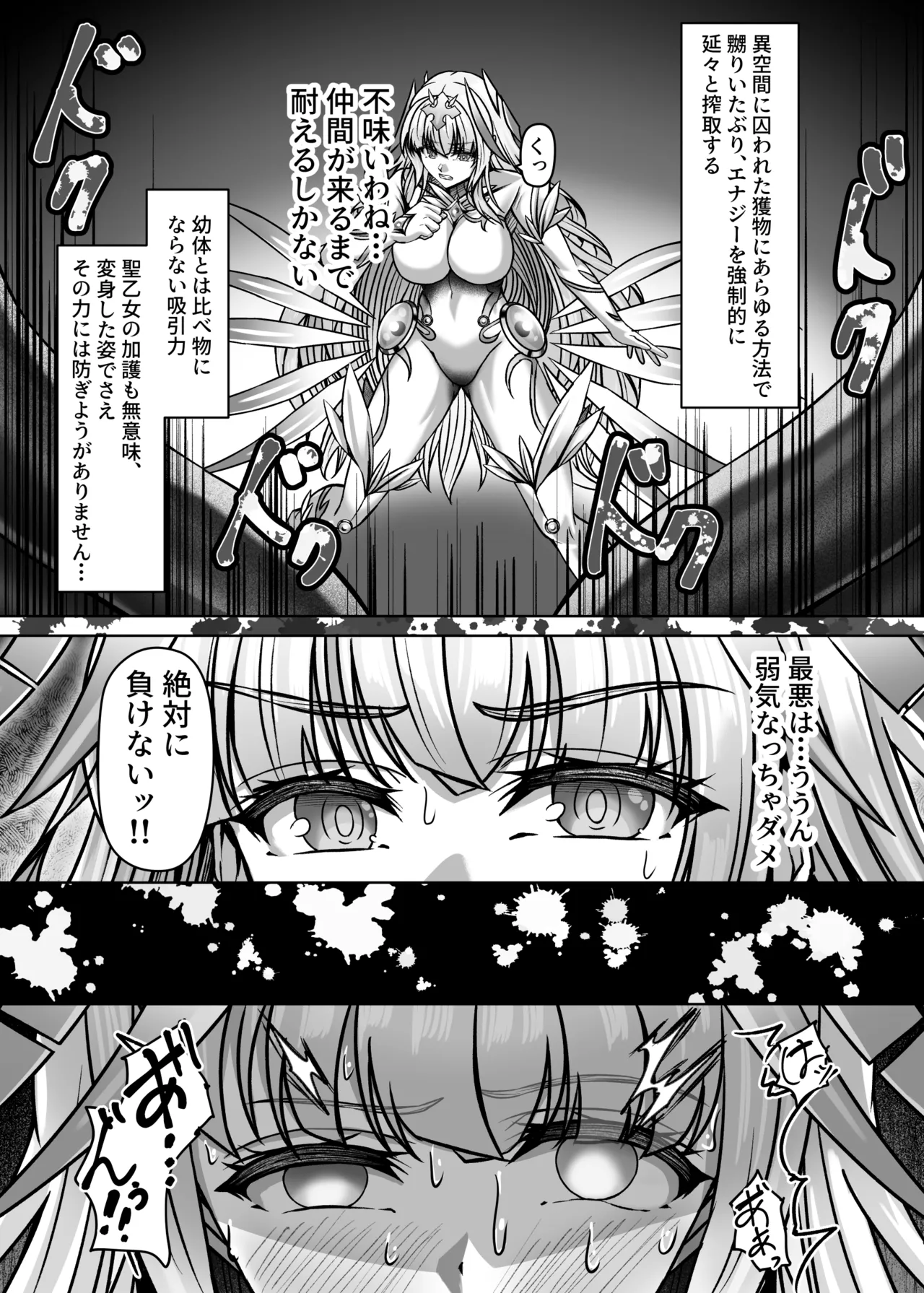 魔刻に散る 敗北した聖乙女、邪淫に蝕まれてゆく――― Page.22