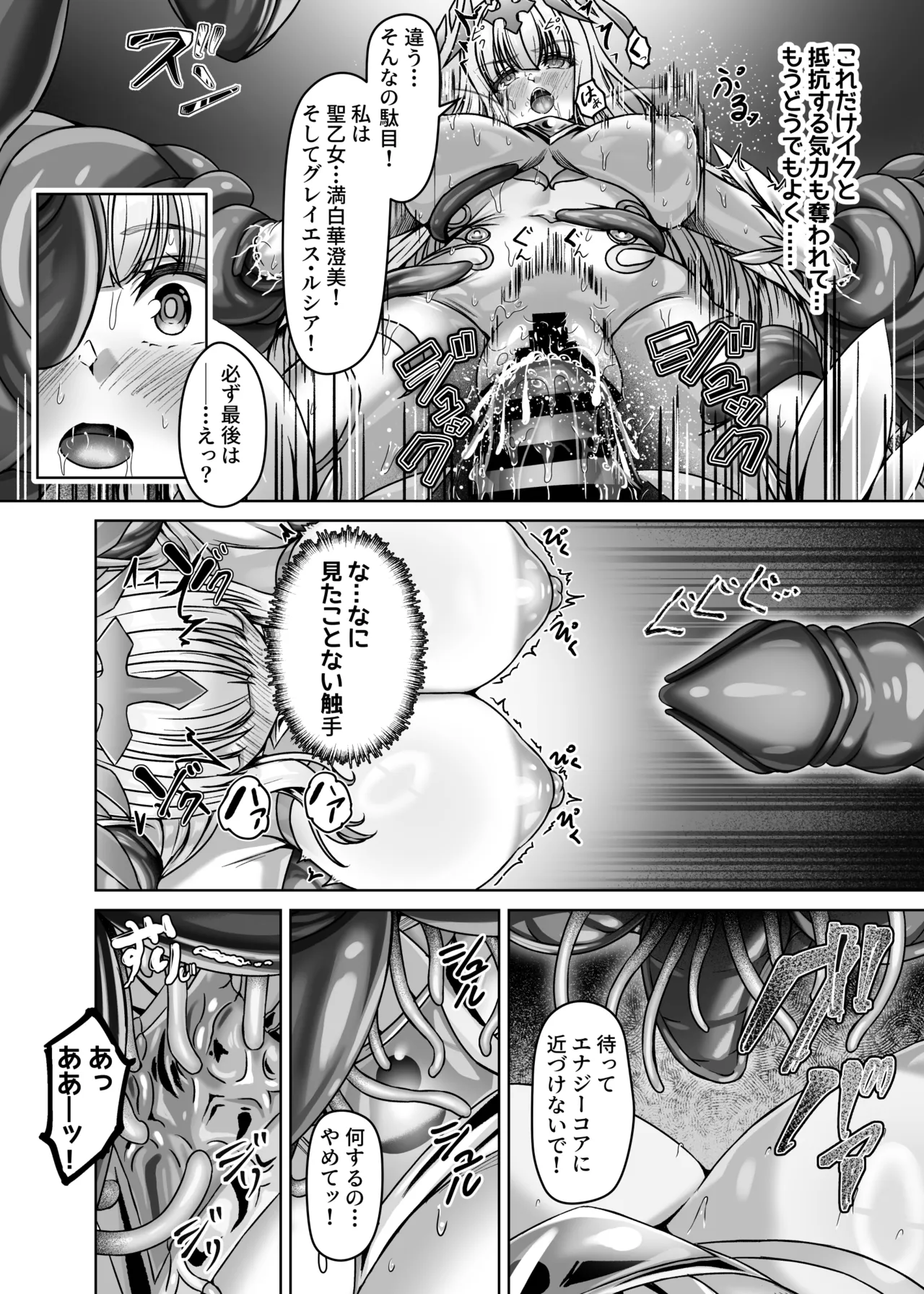 魔刻に散る 敗北した聖乙女、邪淫に蝕まれてゆく――― Page.24