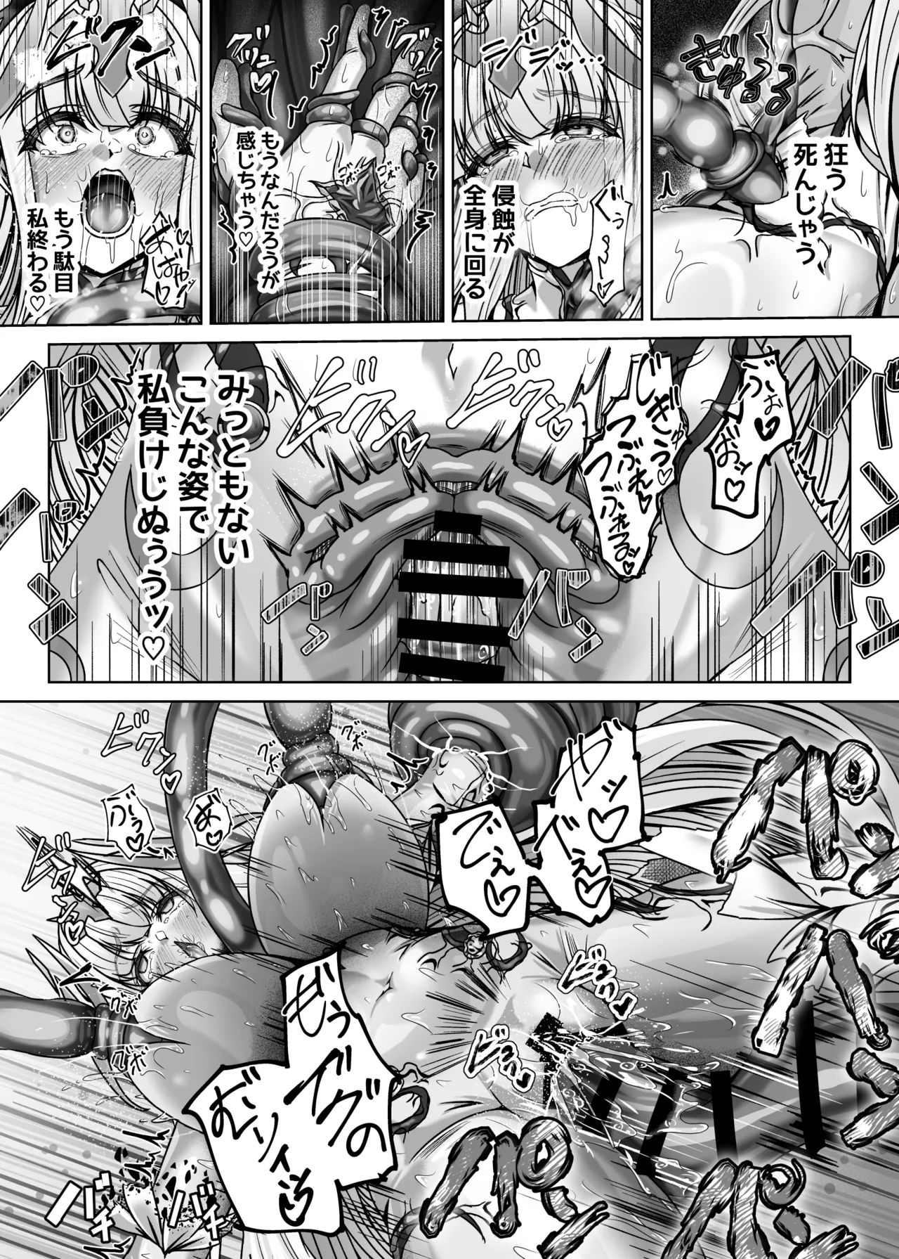 魔刻に散る 敗北した聖乙女、邪淫に蝕まれてゆく――― Page.29