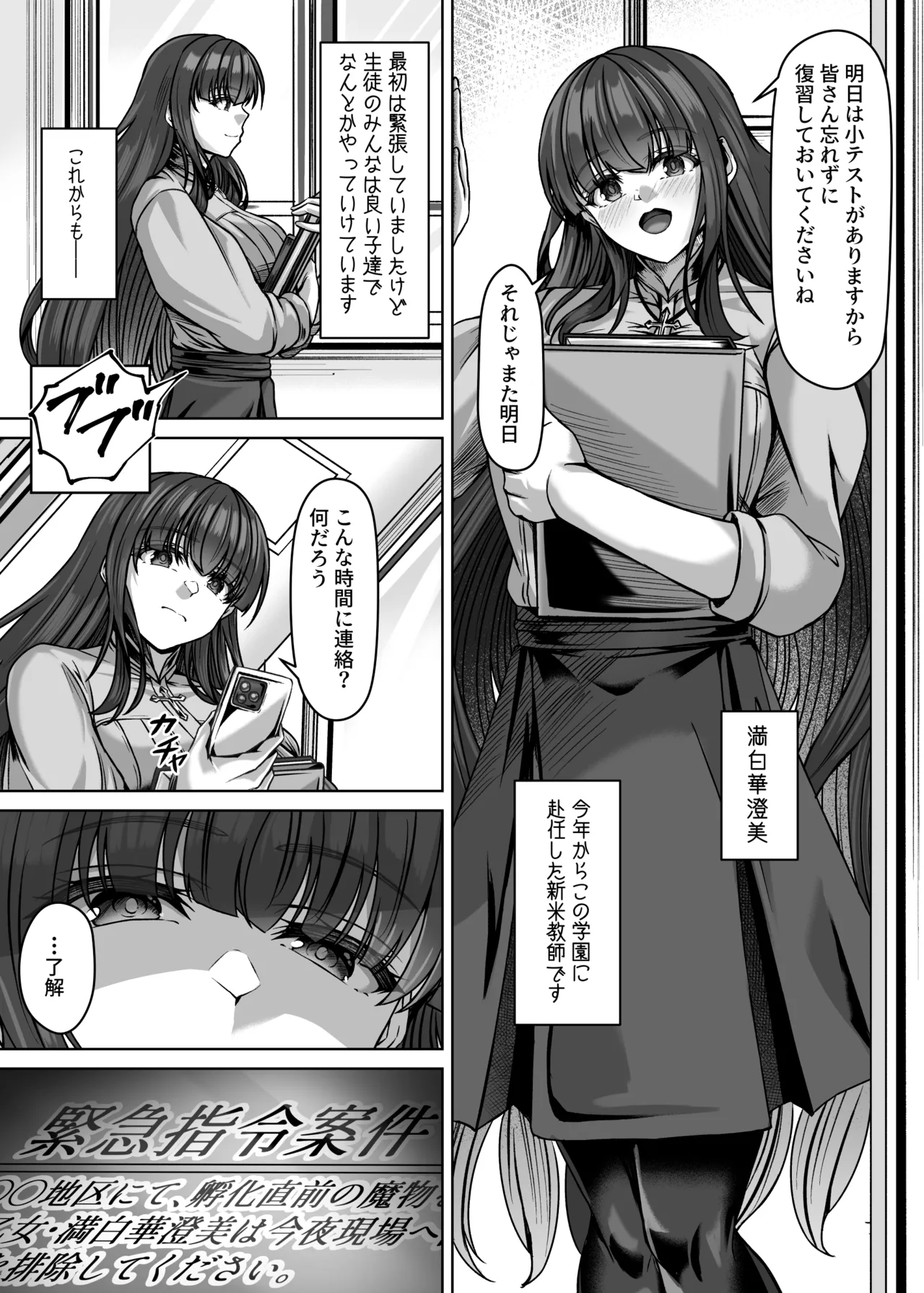 魔刻に散る 敗北した聖乙女、邪淫に蝕まれてゆく――― Page.3