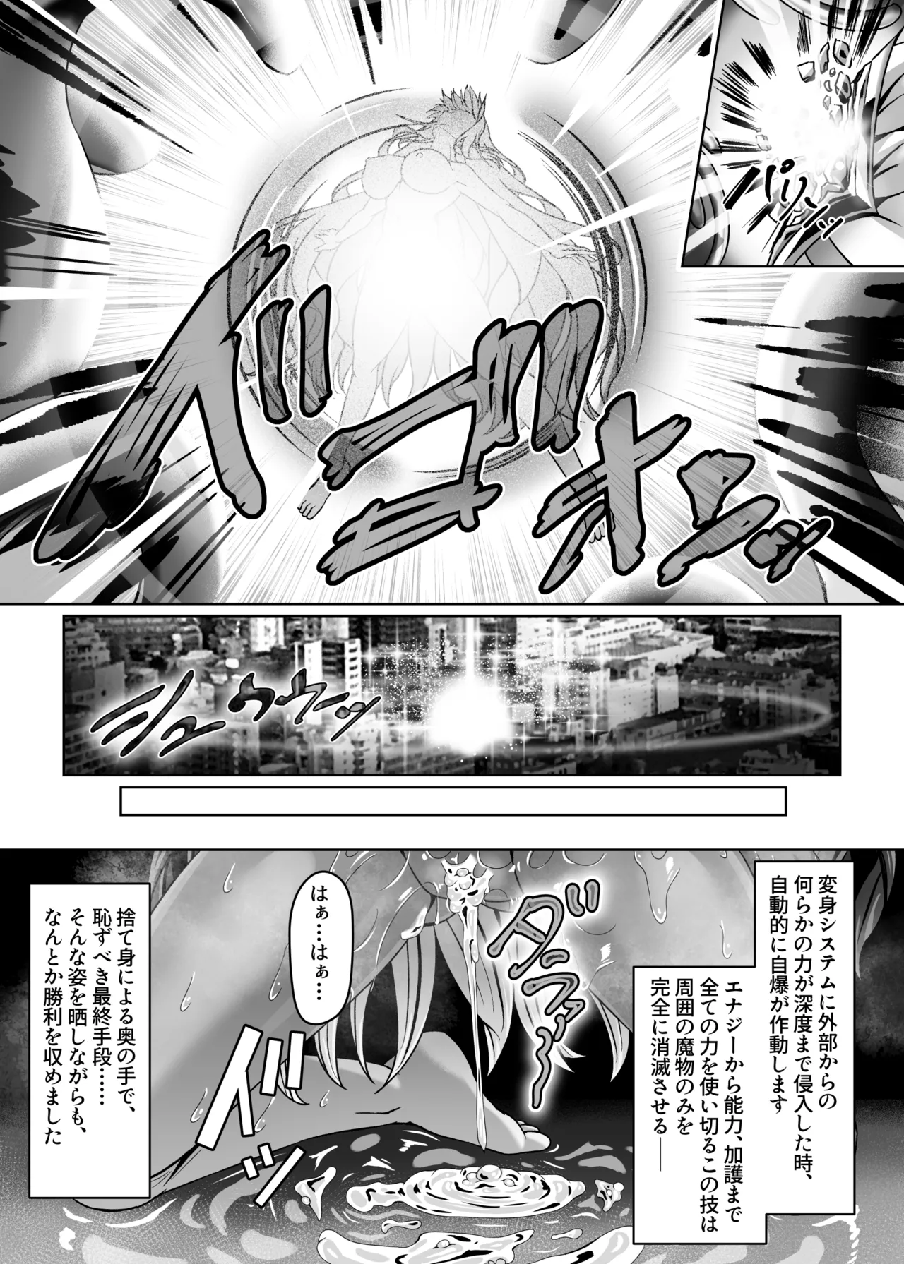 魔刻に散る 敗北した聖乙女、邪淫に蝕まれてゆく――― Page.33