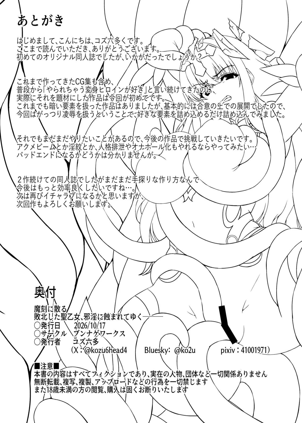 魔刻に散る 敗北した聖乙女、邪淫に蝕まれてゆく――― Page.36