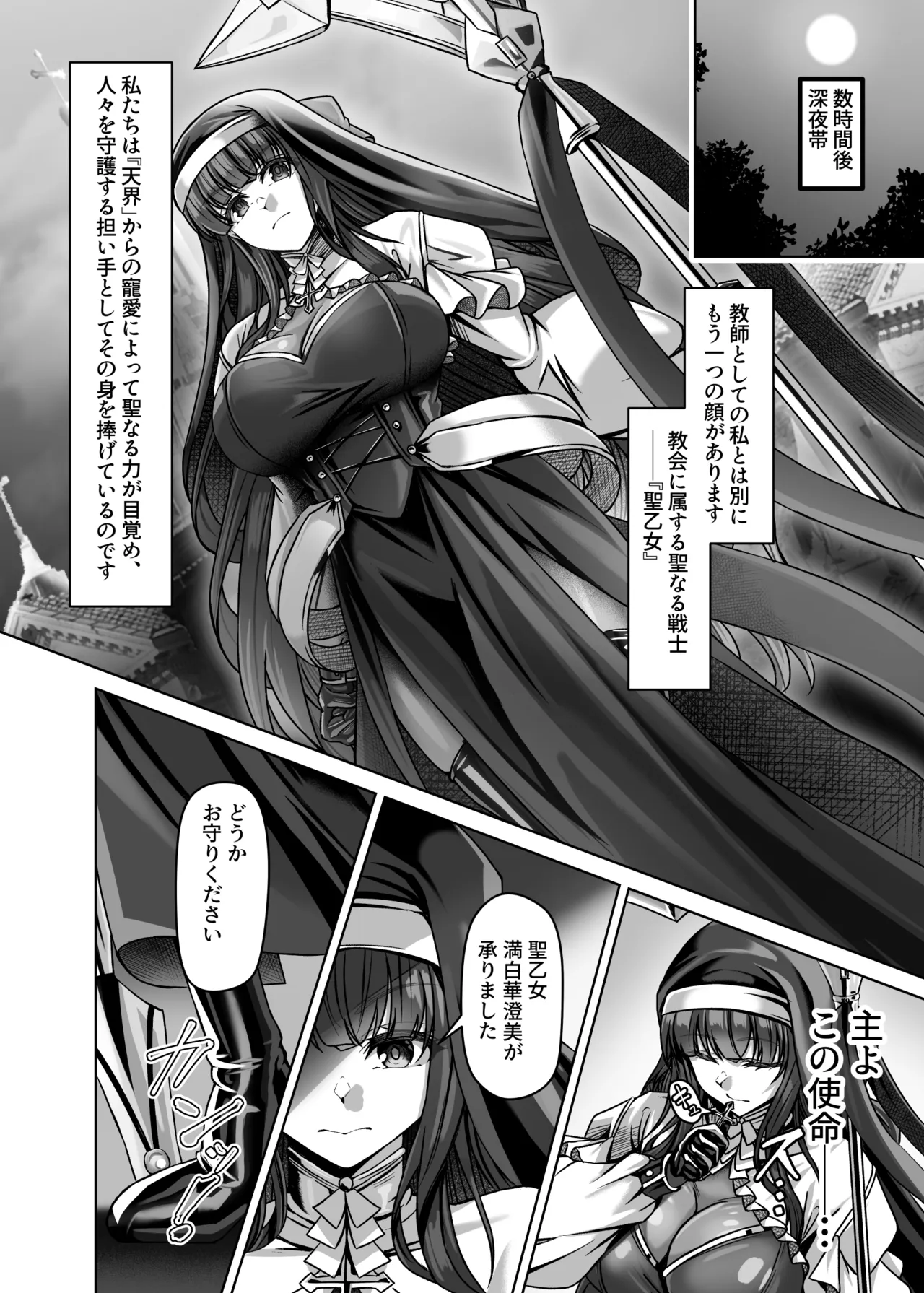 魔刻に散る 敗北した聖乙女、邪淫に蝕まれてゆく――― Page.4