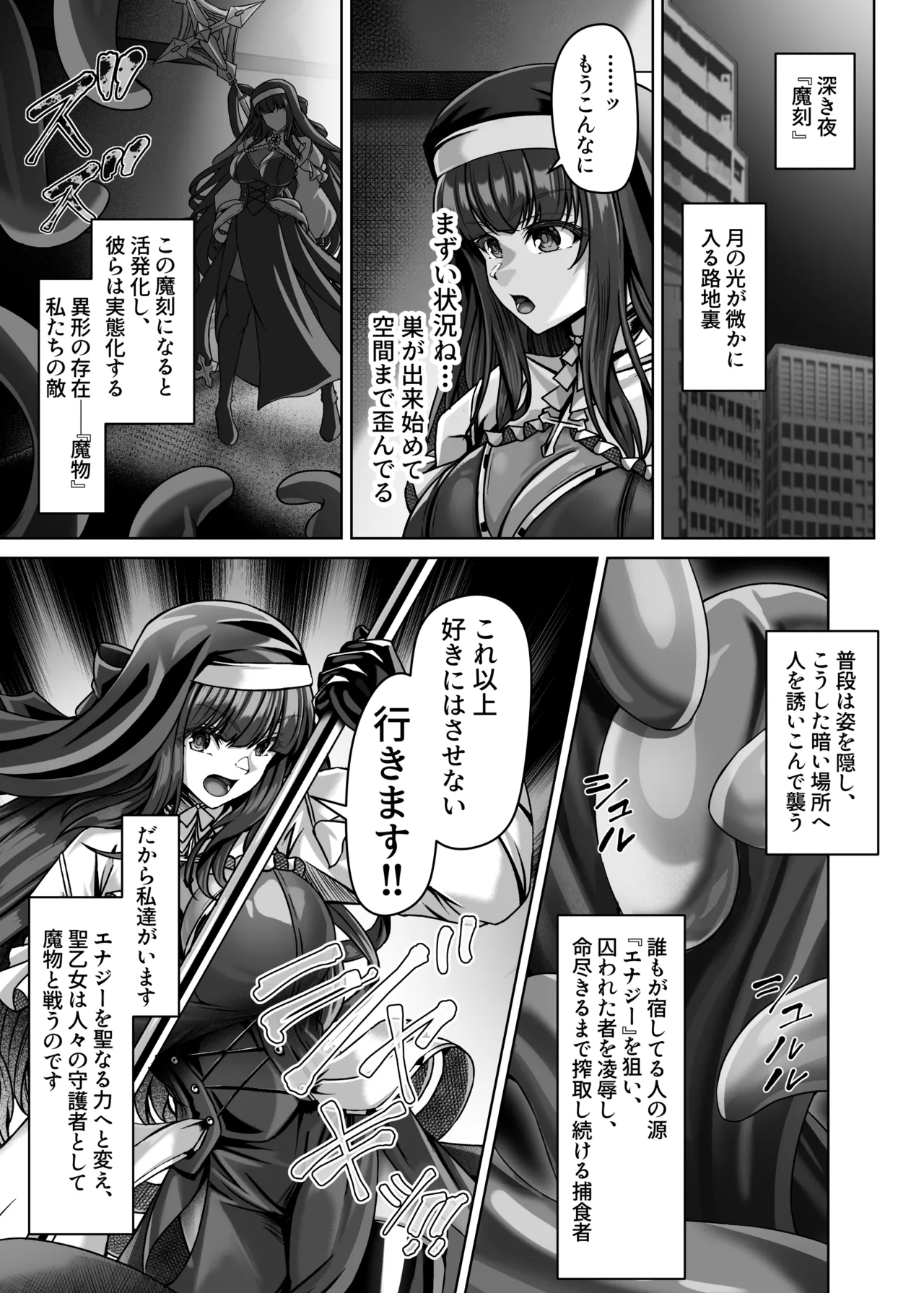魔刻に散る 敗北した聖乙女、邪淫に蝕まれてゆく――― Page.5
