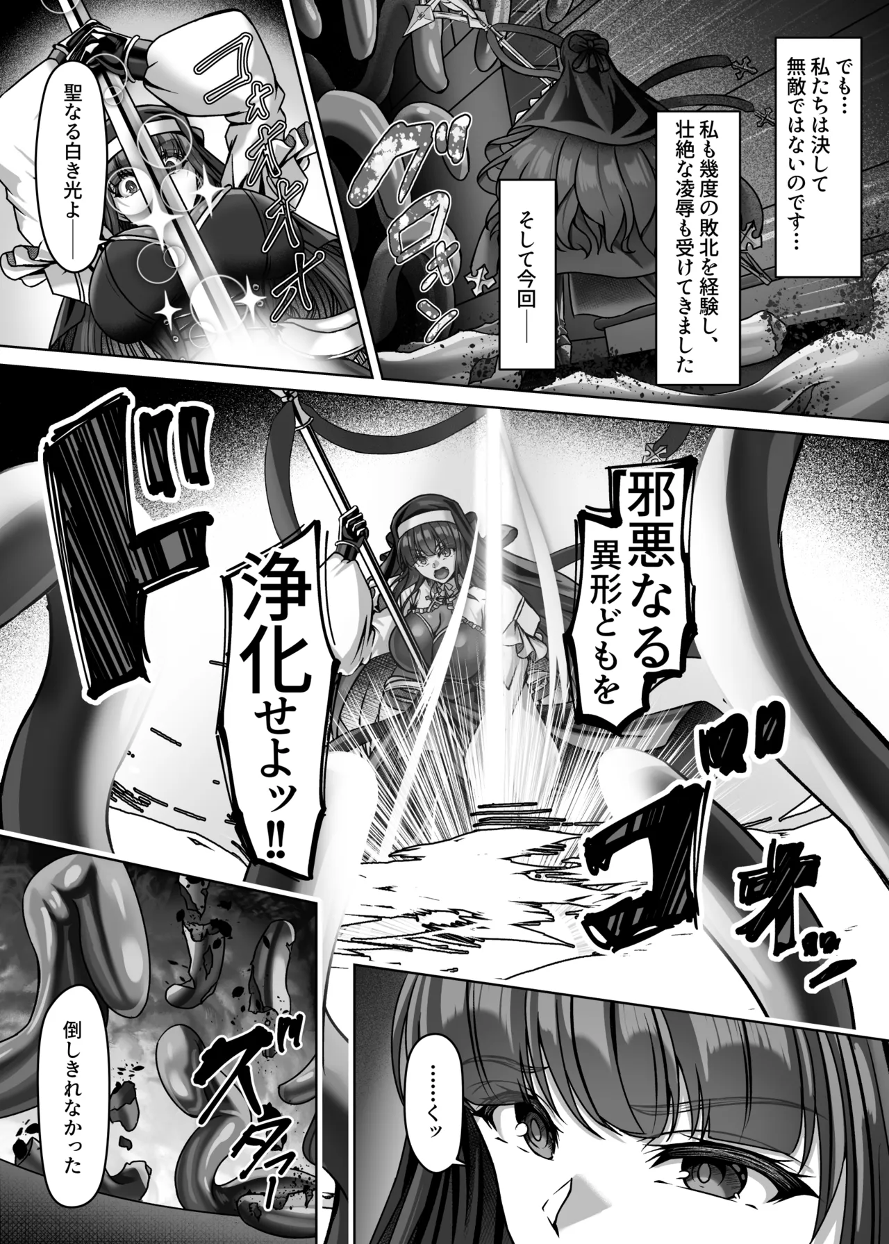 魔刻に散る 敗北した聖乙女、邪淫に蝕まれてゆく――― Page.6