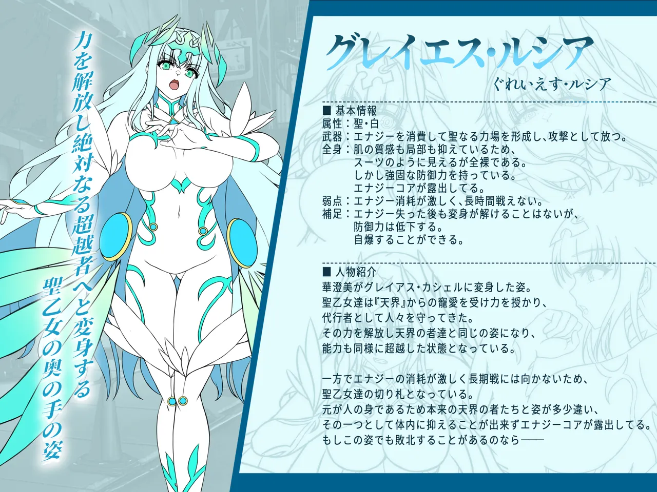 魔刻に散る 敗北した聖乙女、邪淫に蝕まれてゆく――― Page.60