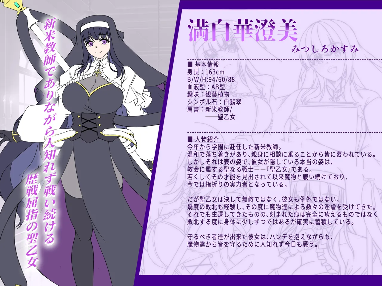 魔刻に散る 敗北した聖乙女、邪淫に蝕まれてゆく――― Page.61