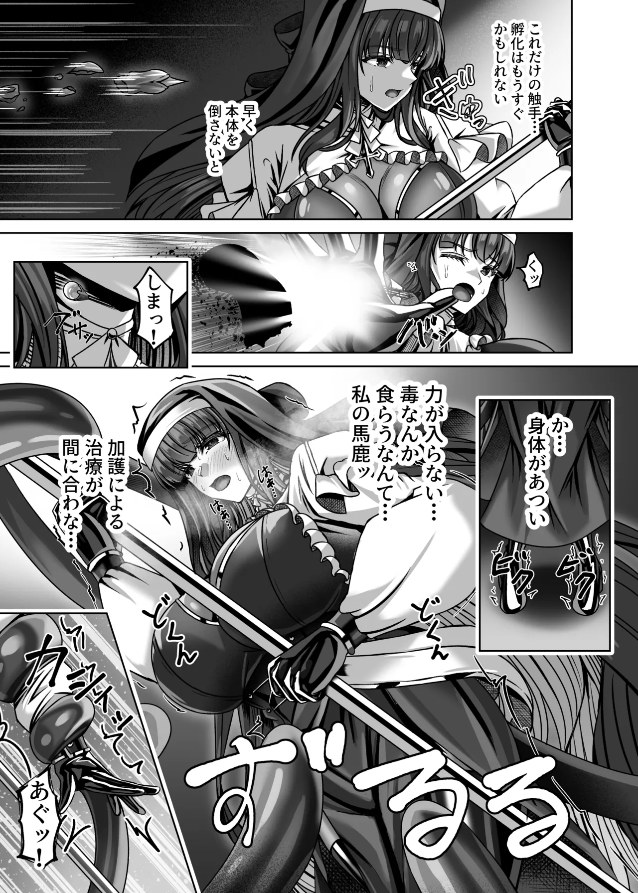 魔刻に散る 敗北した聖乙女、邪淫に蝕まれてゆく――― Page.7