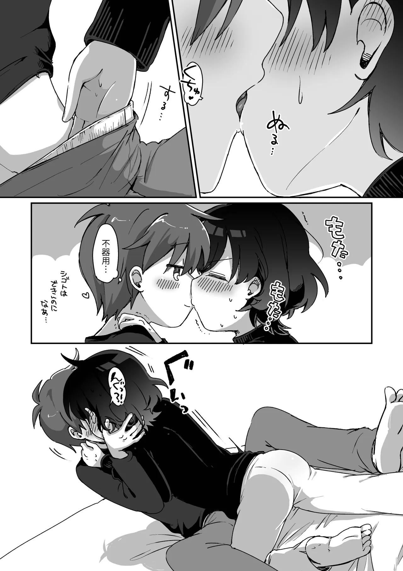 あまやかさないでください！りゅーくんとこころくんシリーズ Page.10