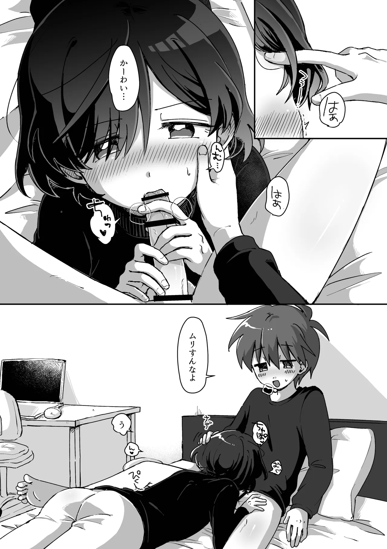 あまやかさないでください！りゅーくんとこころくんシリーズ Page.12