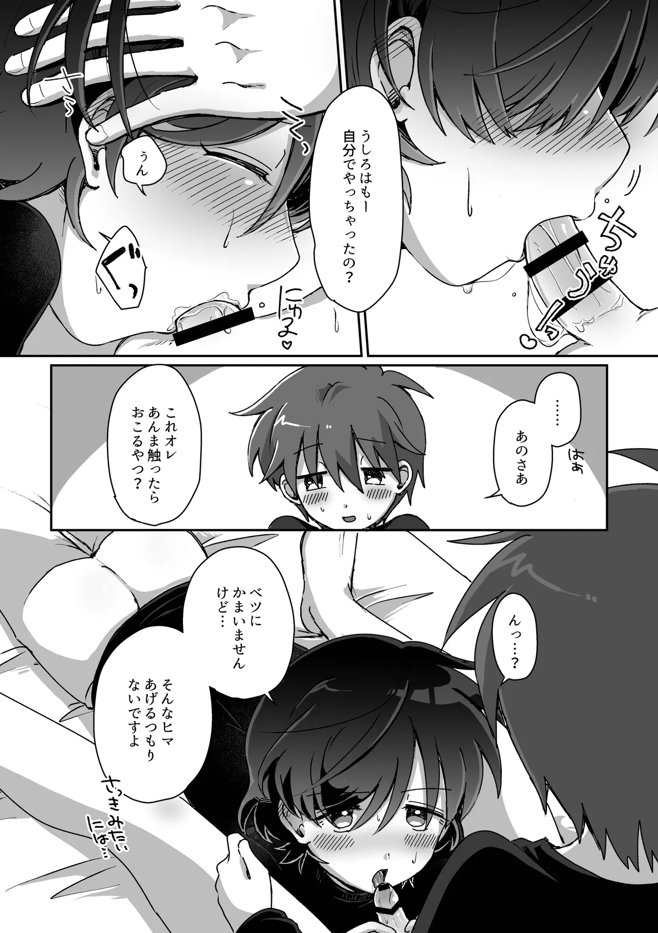 あまやかさないでください！りゅーくんとこころくんシリーズ Page.13