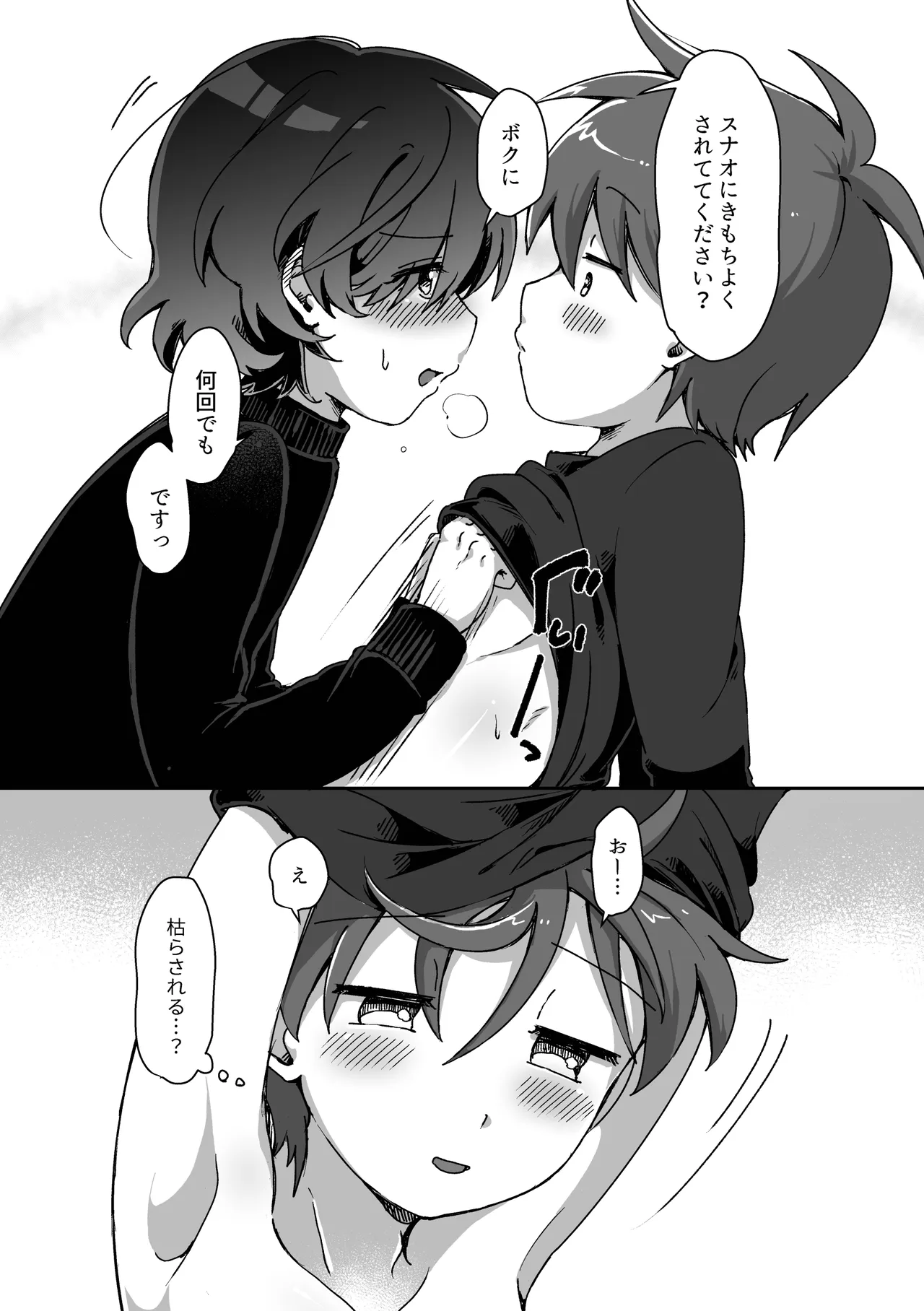 あまやかさないでください！りゅーくんとこころくんシリーズ Page.14