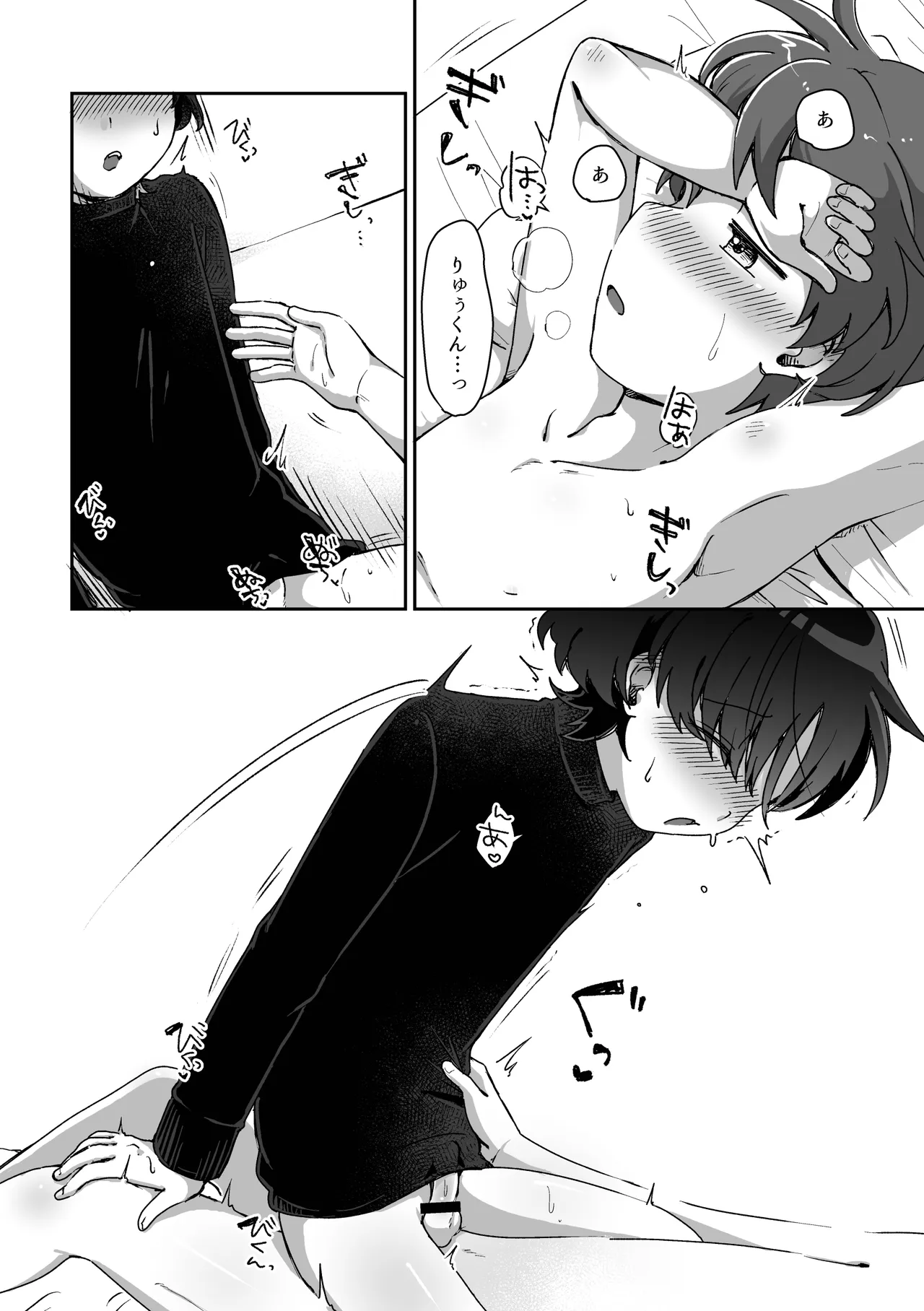 あまやかさないでください！りゅーくんとこころくんシリーズ Page.17