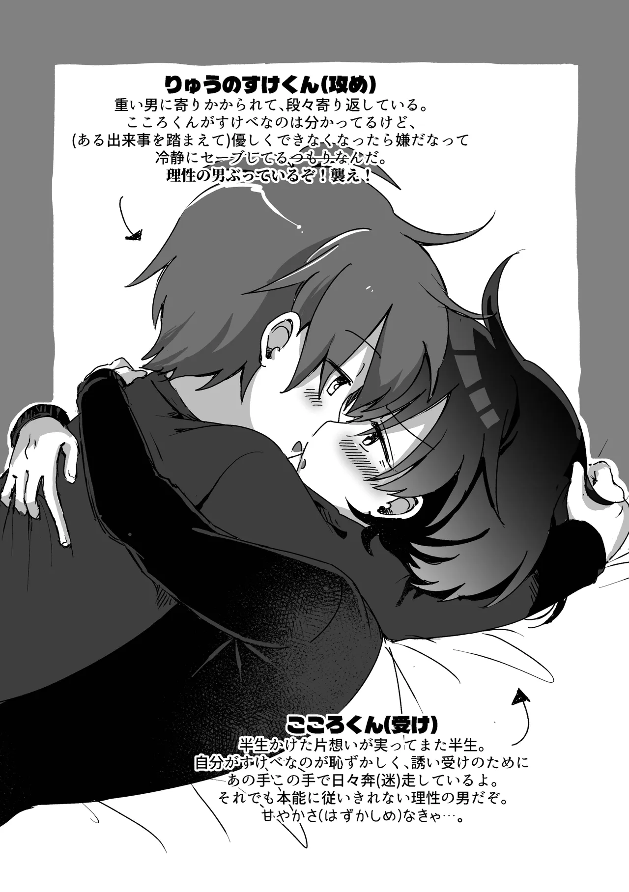 あまやかさないでください！りゅーくんとこころくんシリーズ Page.2
