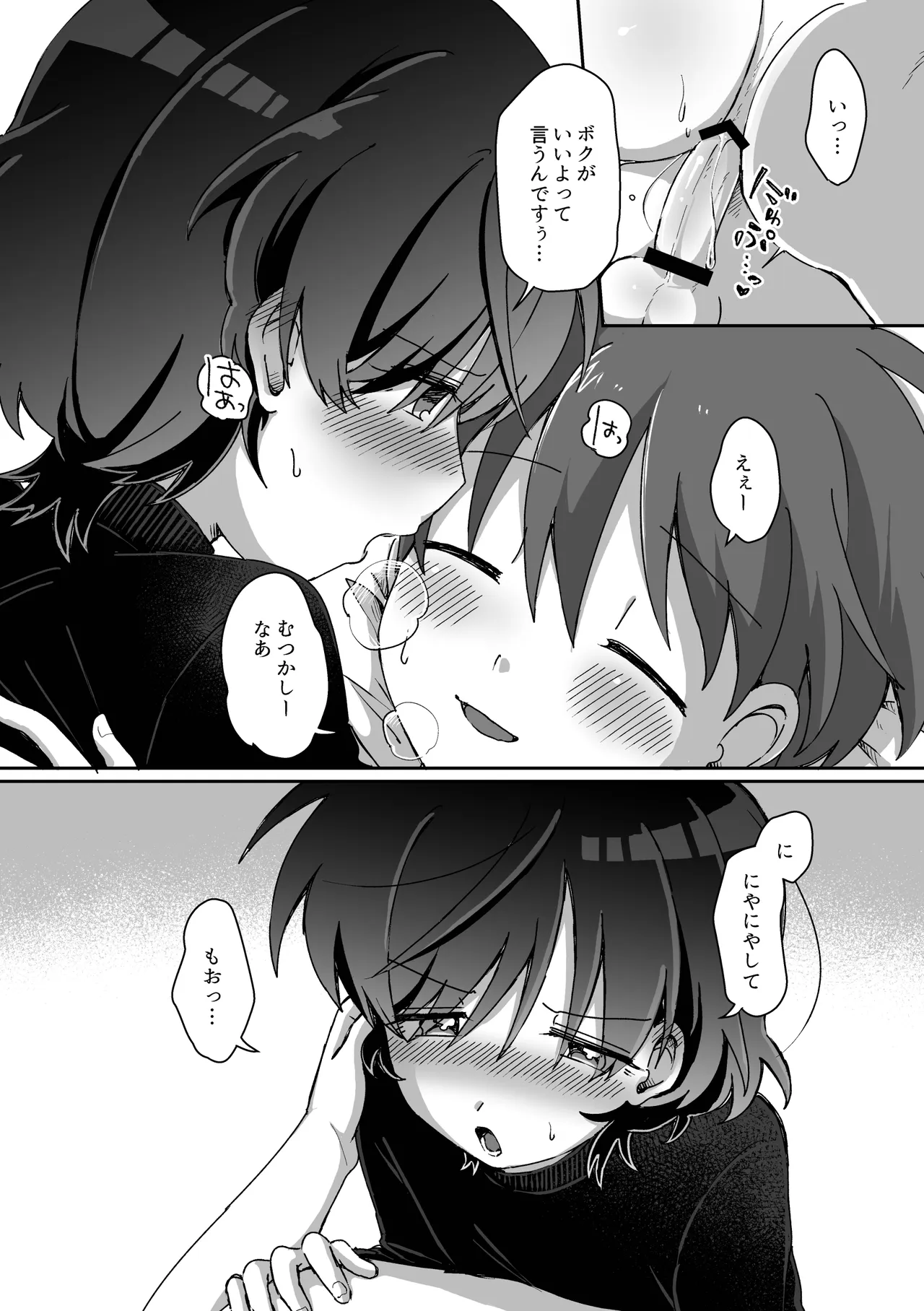あまやかさないでください！りゅーくんとこころくんシリーズ Page.21