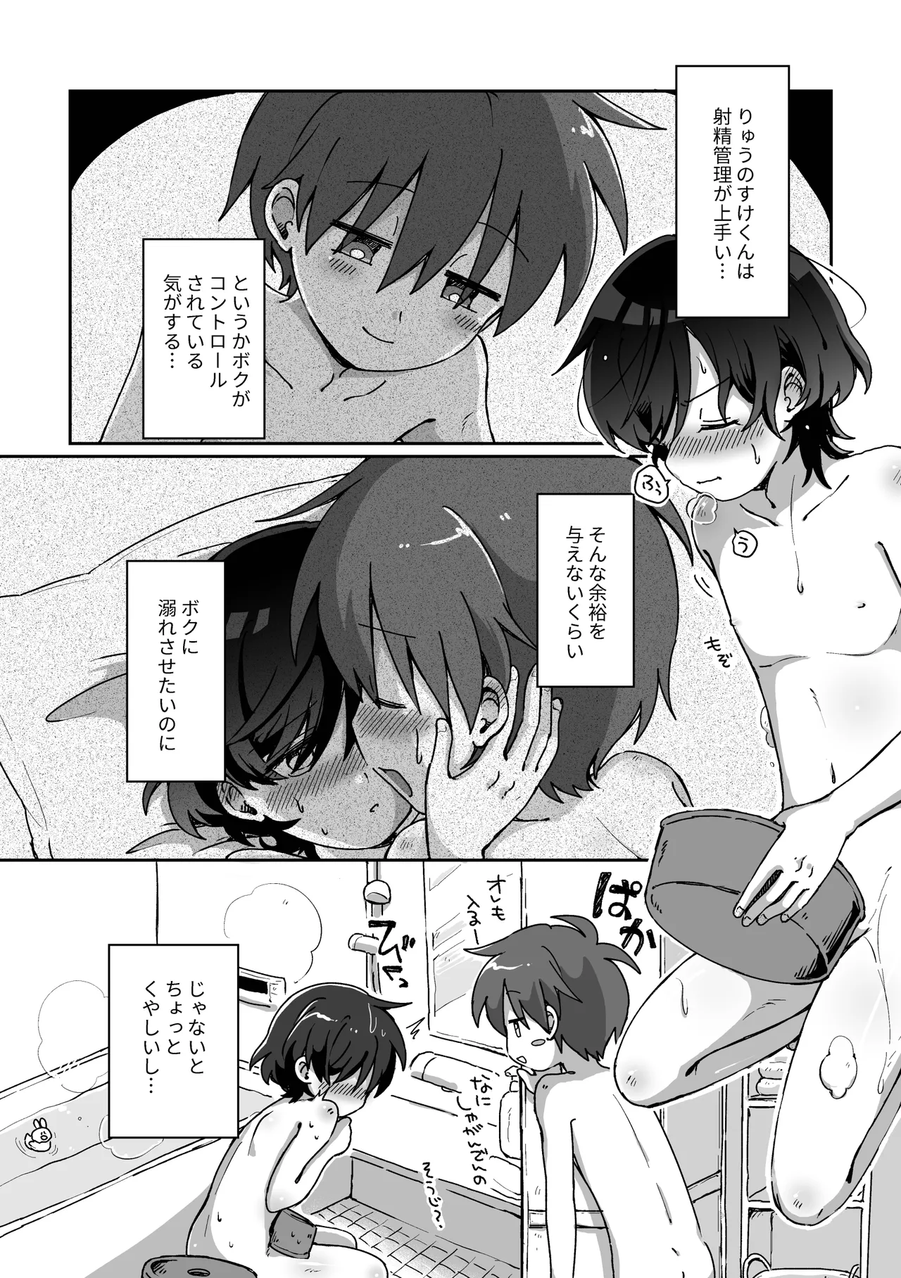 あまやかさないでください！りゅーくんとこころくんシリーズ Page.3
