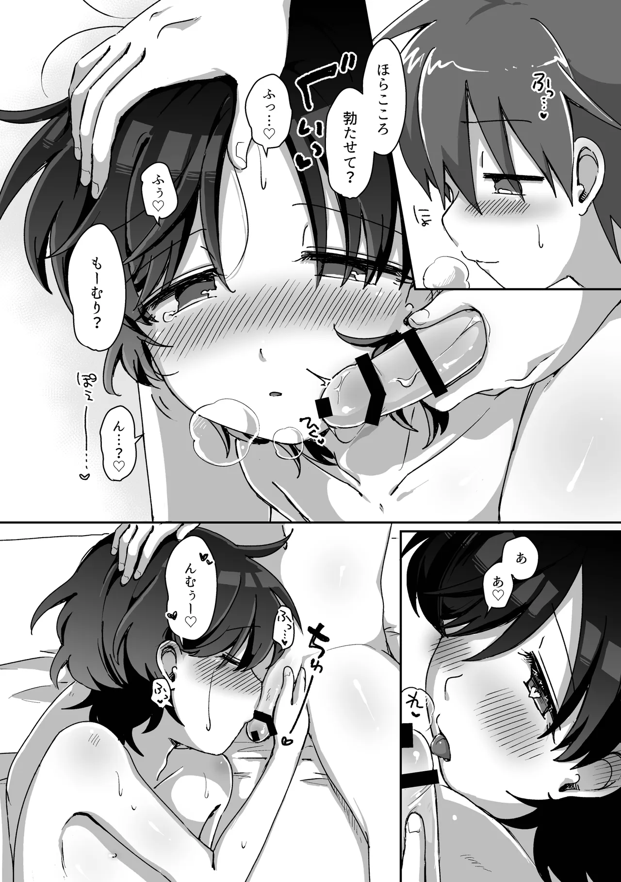 あまやかさないでください！りゅーくんとこころくんシリーズ Page.38
