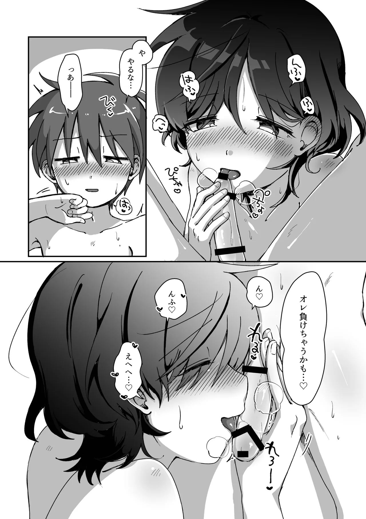 あまやかさないでください！りゅーくんとこころくんシリーズ Page.39