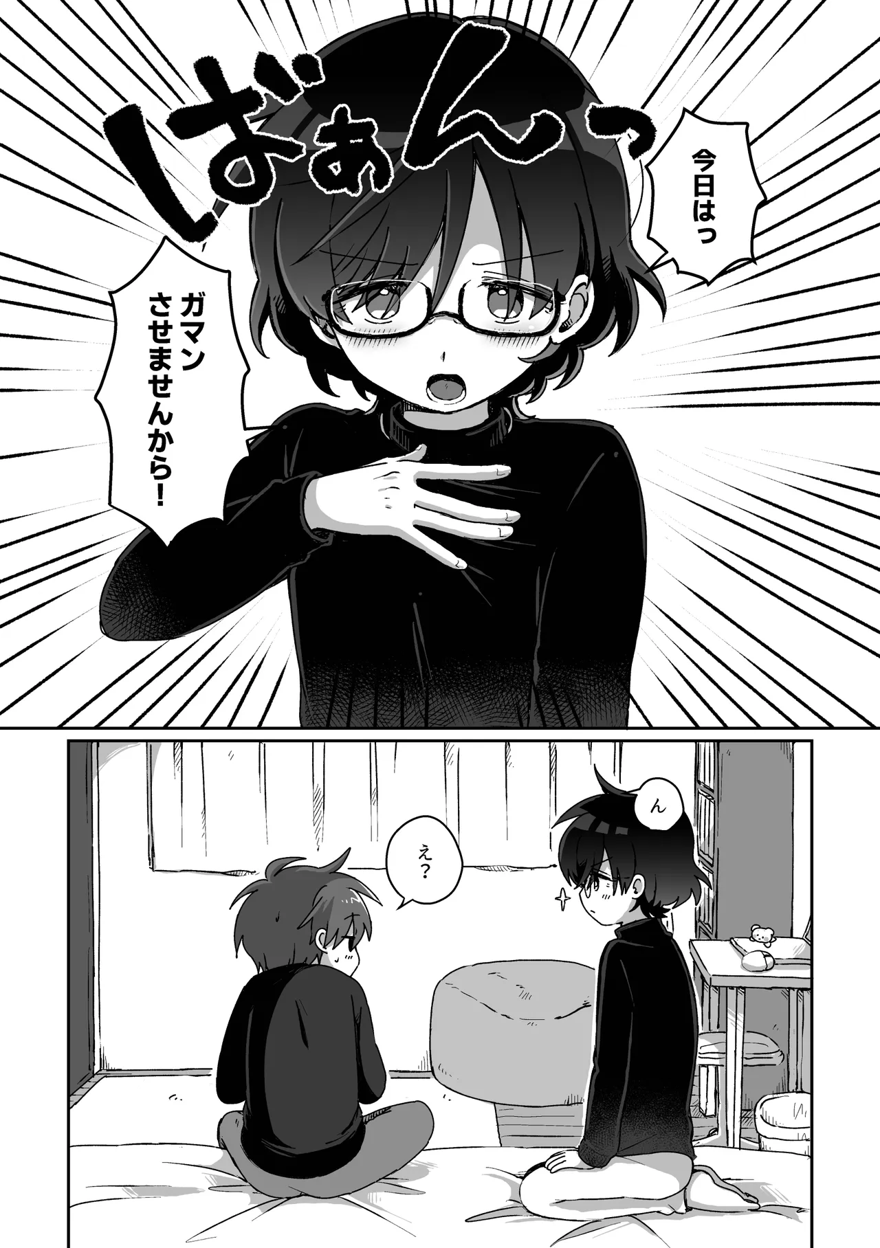 あまやかさないでください！りゅーくんとこころくんシリーズ Page.4
